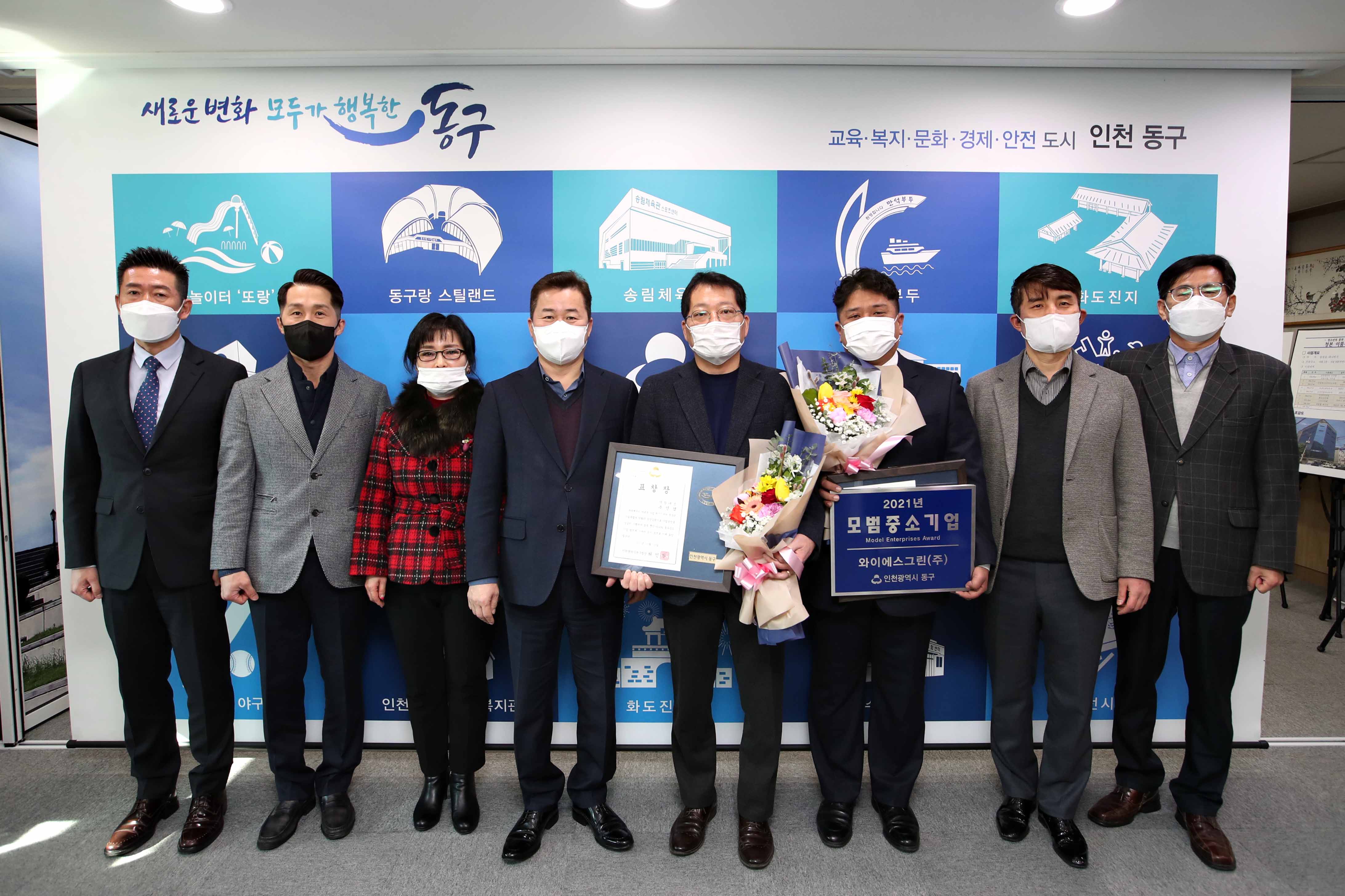 20220121_2021년_동구_모범중소기업_표창장_수여식2.jpg 이미지