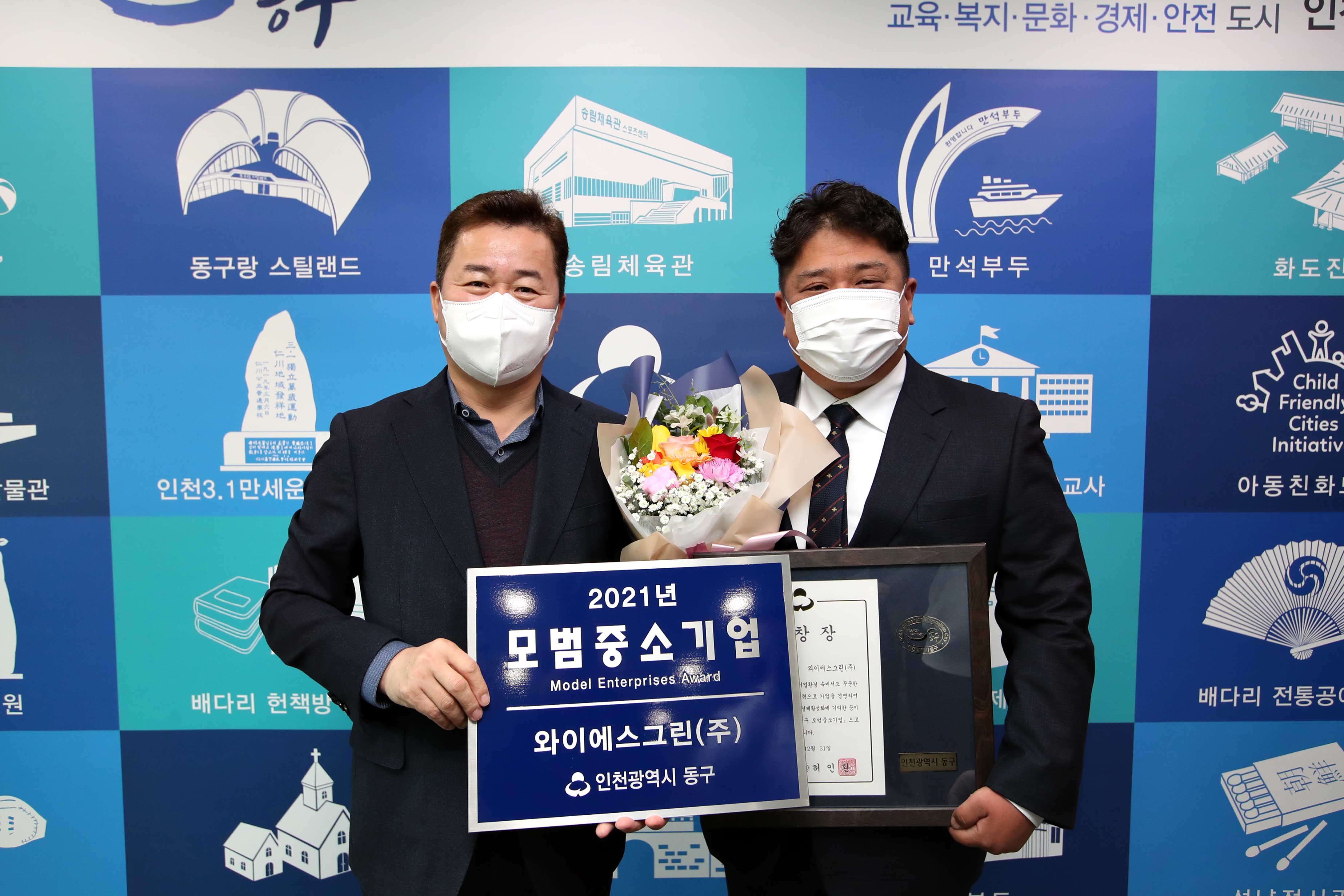 20220121_2021년_동구_모범중소기업_표창장_수여식4.jpg 이미지