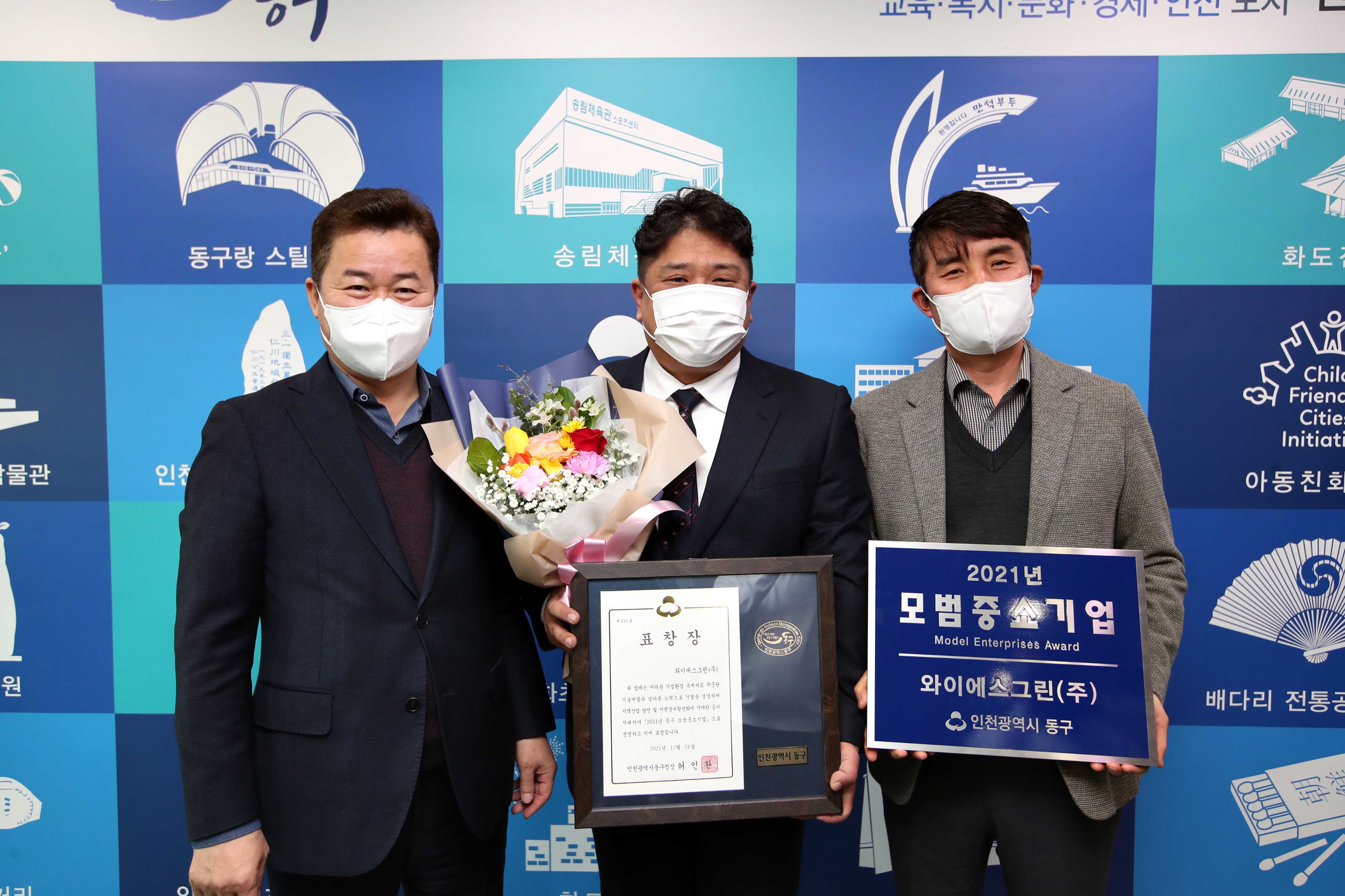 20220121_2021년_동구_모범중소기업_표창장_수여식5.jpg 이미지