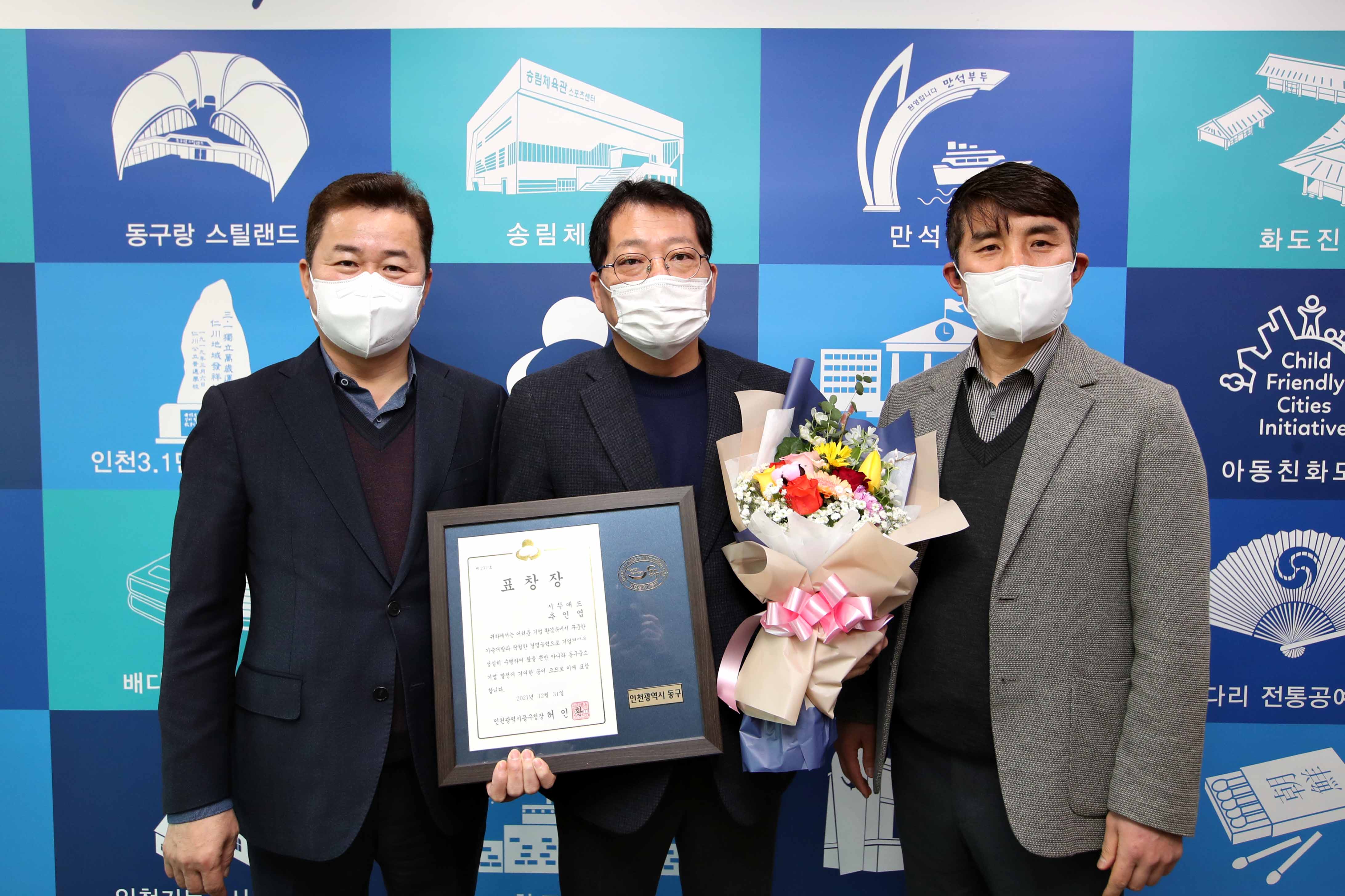 20220121_2021년_동구_모범중소기업_표창장_수여식6.jpg 이미지