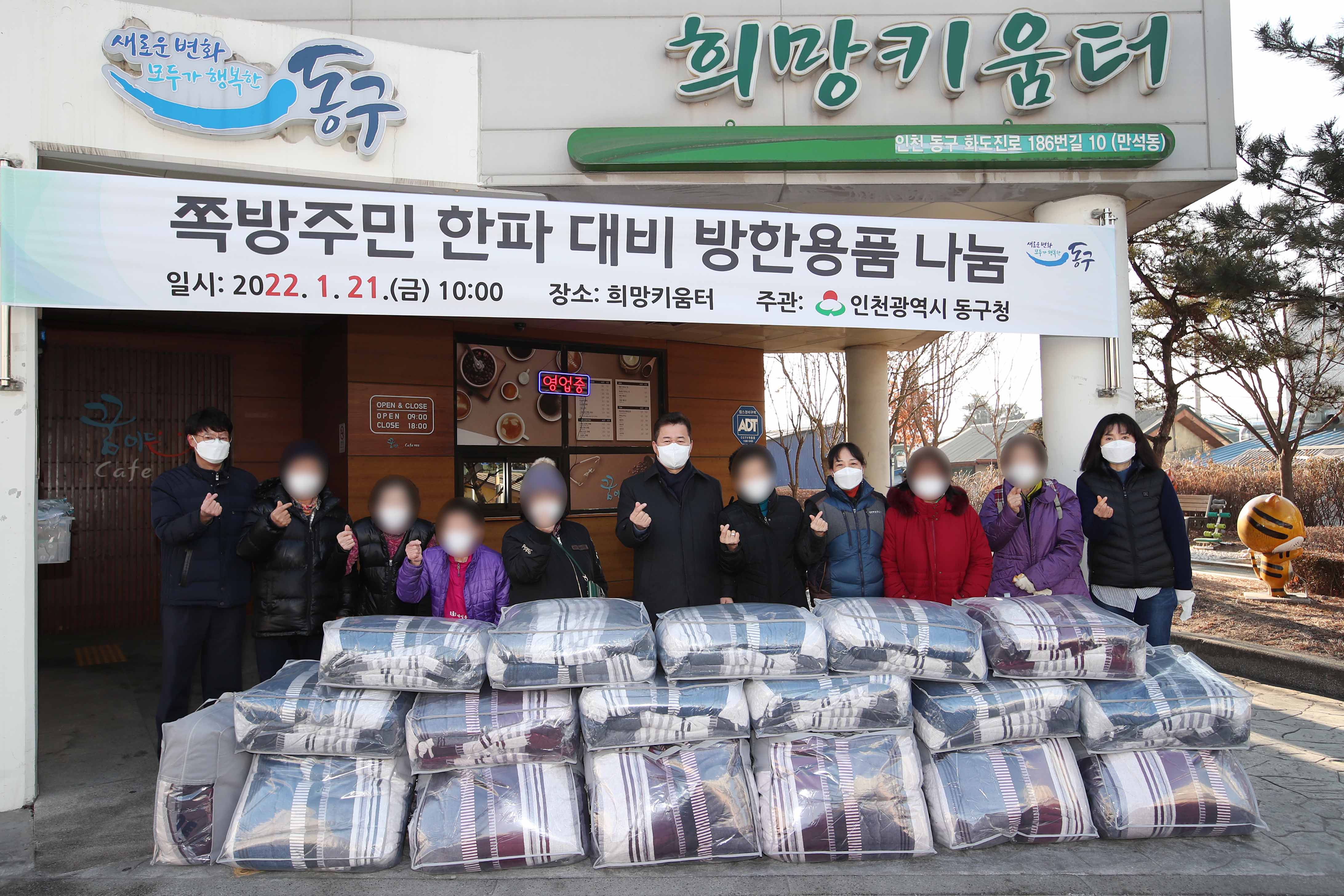 20220121_쪽방주민_한파_대비_방한용품_나눔1.jpg 이미지