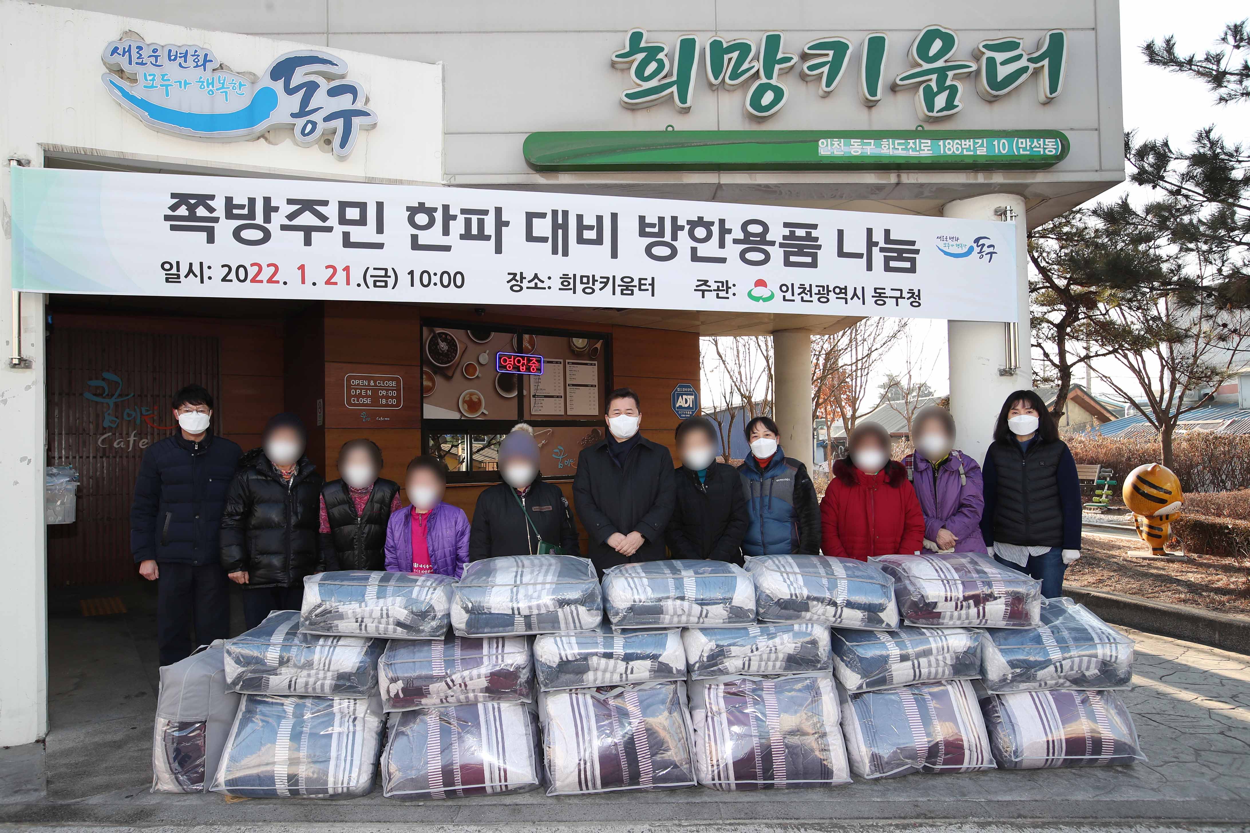 20220121_쪽방주민_한파_대비_방한용품_나눔2.jpg 이미지