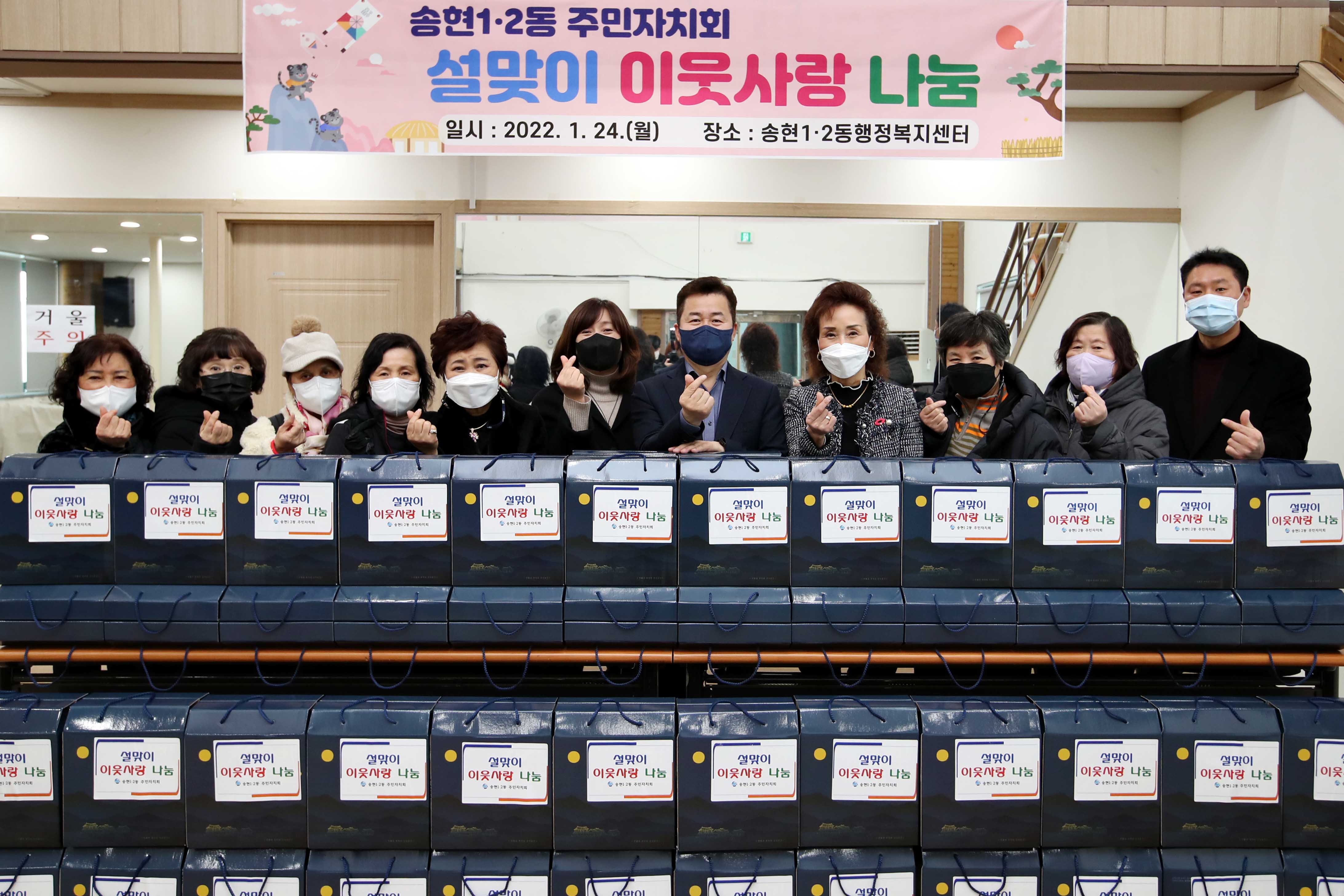 20220124_송현12동주민자치회_설맞이_이웃사랑_나눔2.jpg 이미지