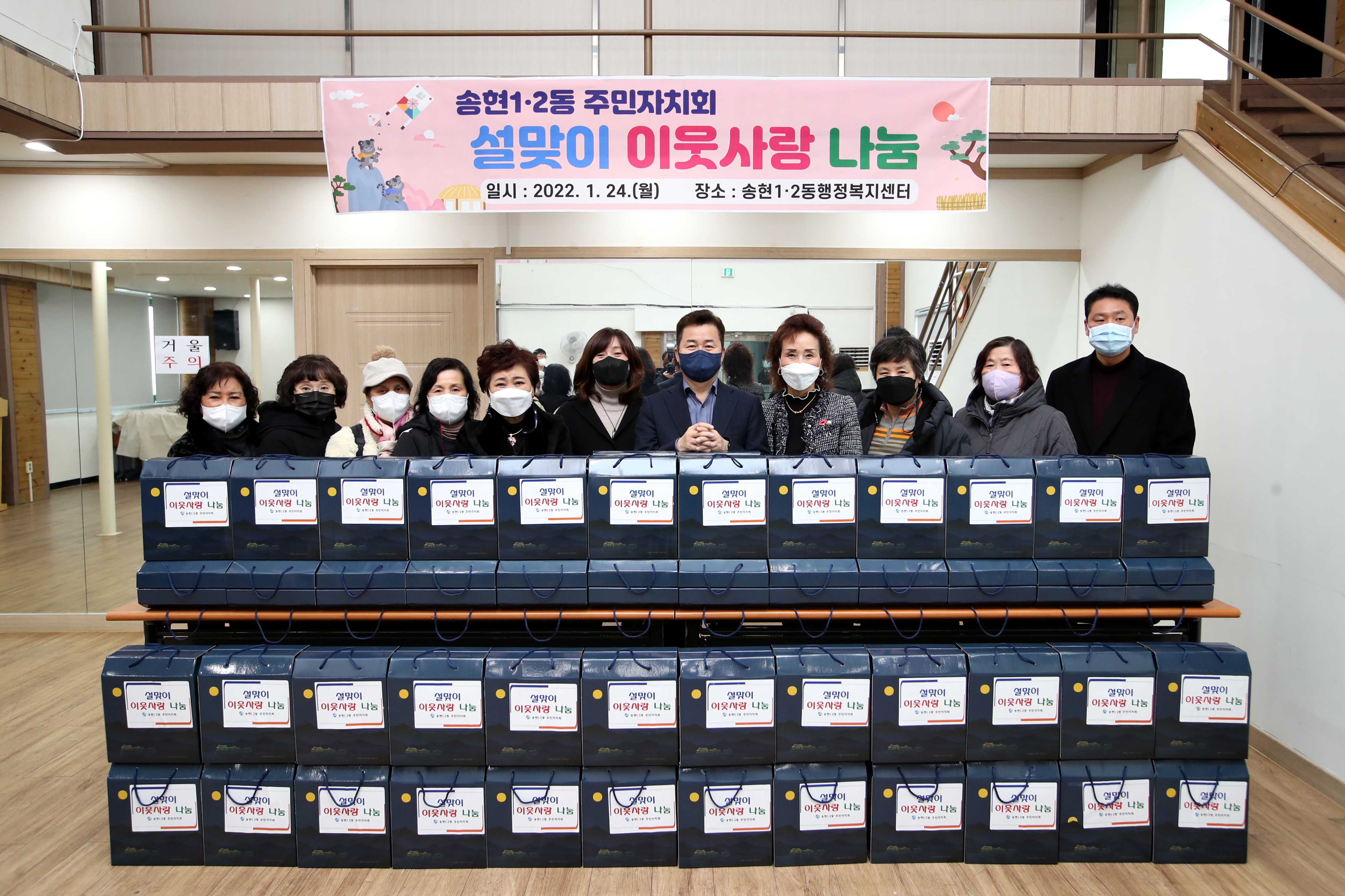 20220124_송현12동주민자치회_설맞이_이웃사랑_나눔3.jpg 이미지