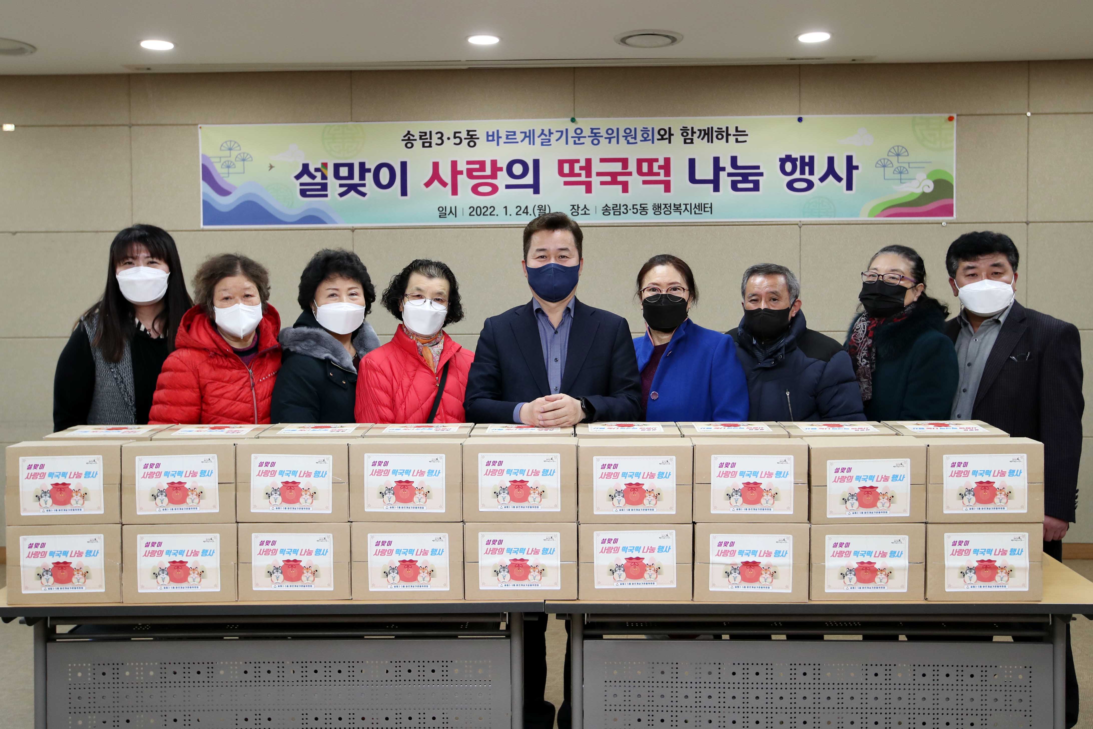 20220124_송림35동바르게살기운동위원회_설맞이_사랑의_떡국떡_나눔_행사2.jpg 이미지