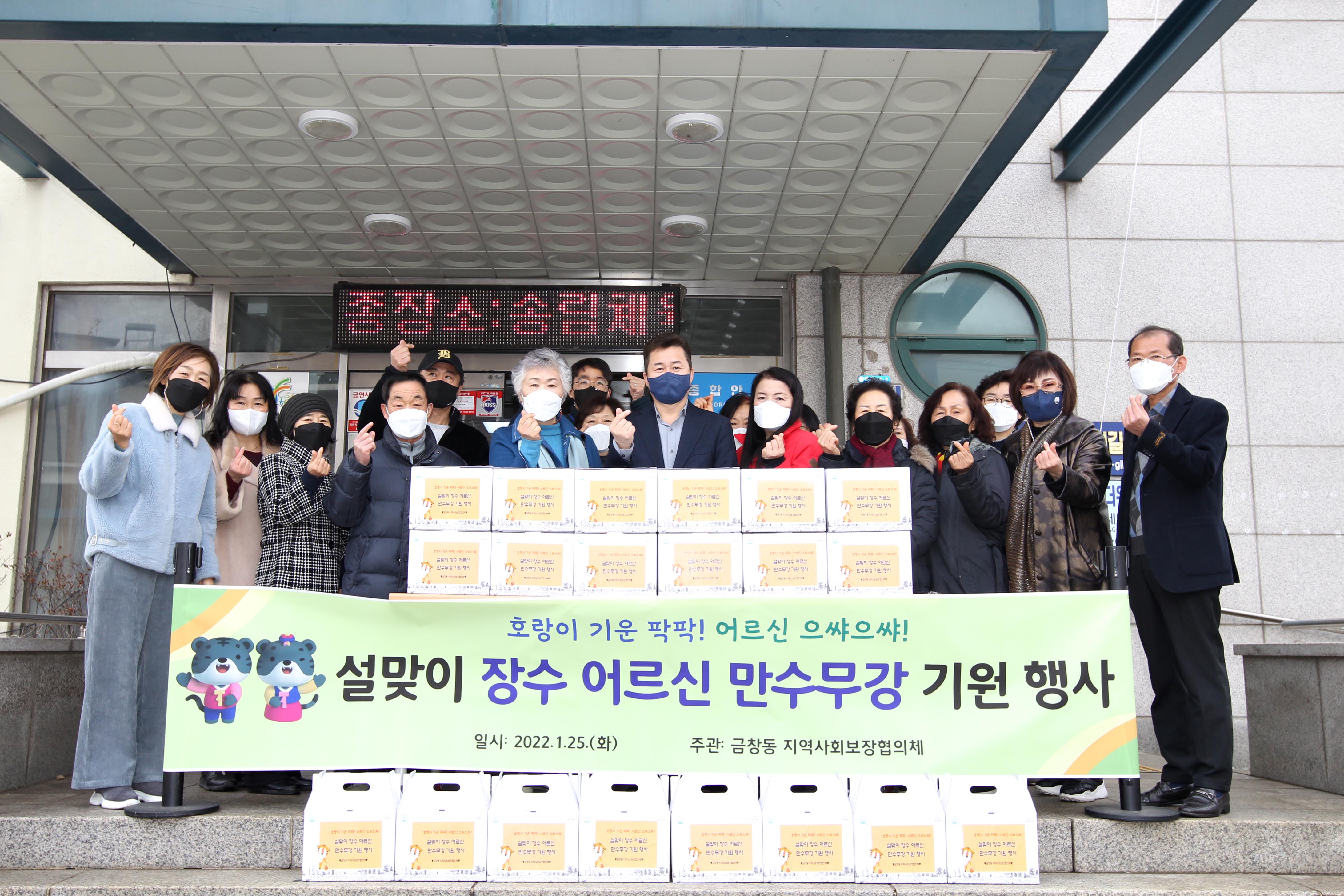 20220125_금창동_장수어르신_만수무강기원행사1.jpg 이미지