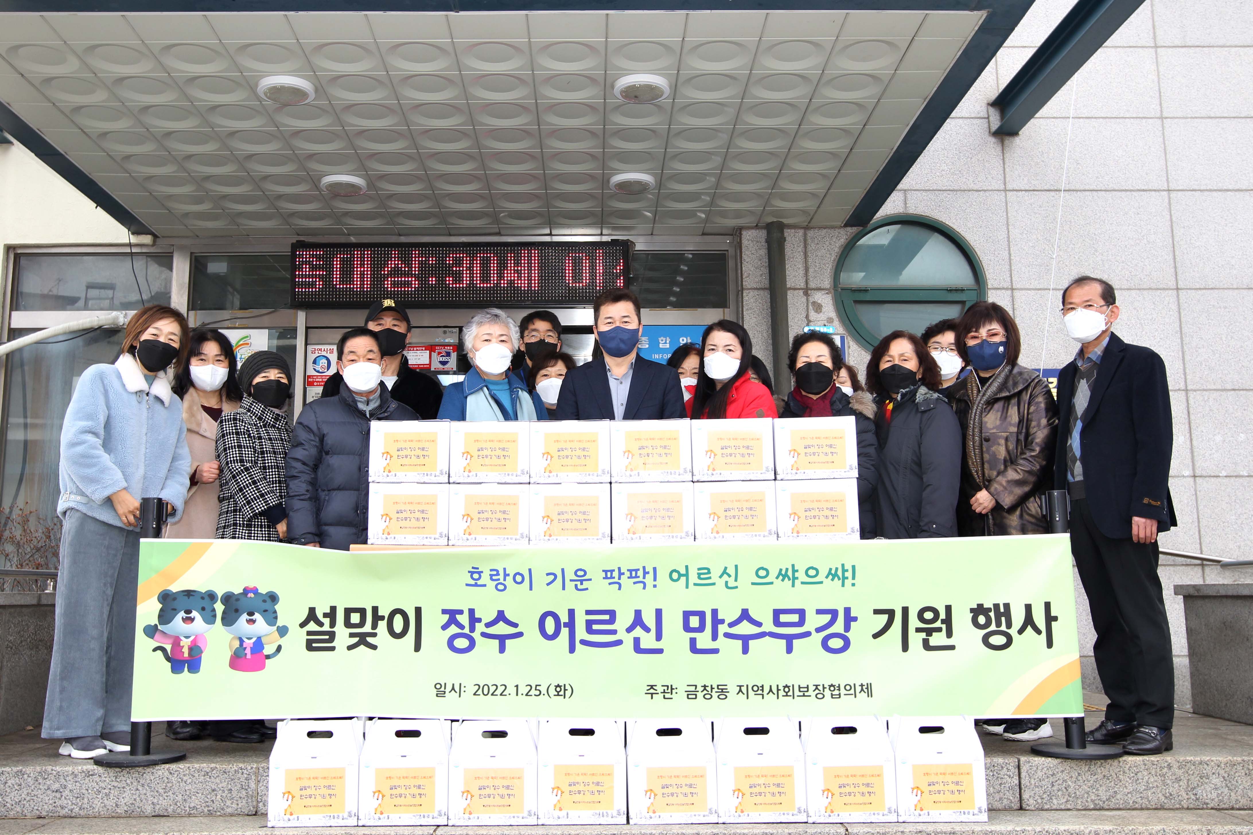 20220125_금창동_장수어르신_만수무강기원행사2.jpg 이미지