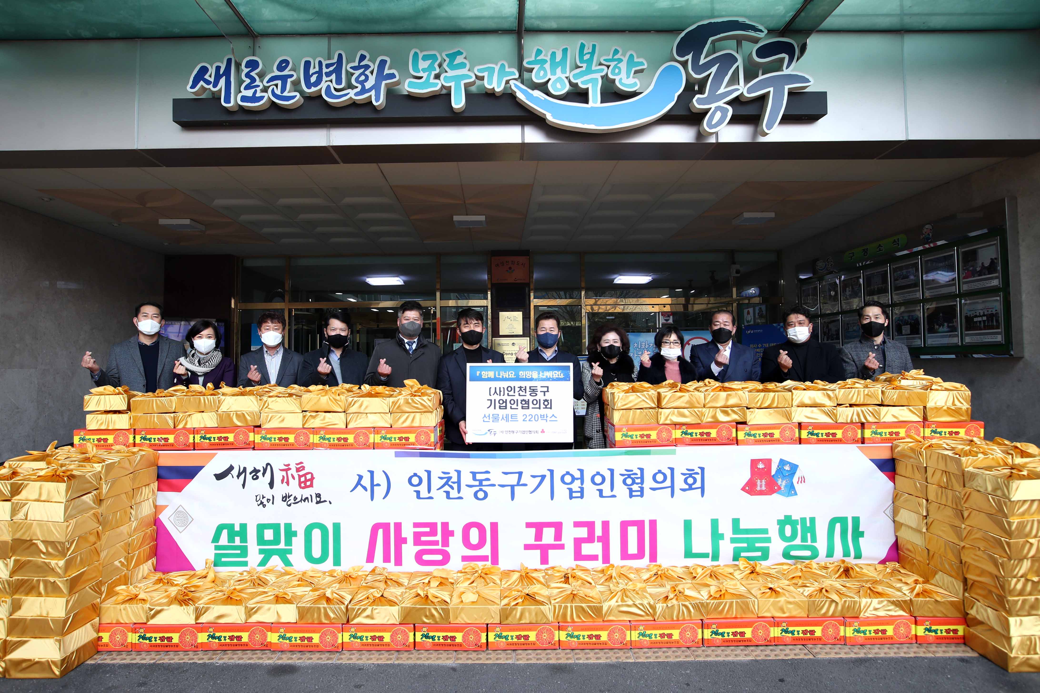 20220126_(사)인천동구기업인협의회_설맞이_사랑의_꾸러미_나눔행사1.jpg 이미지