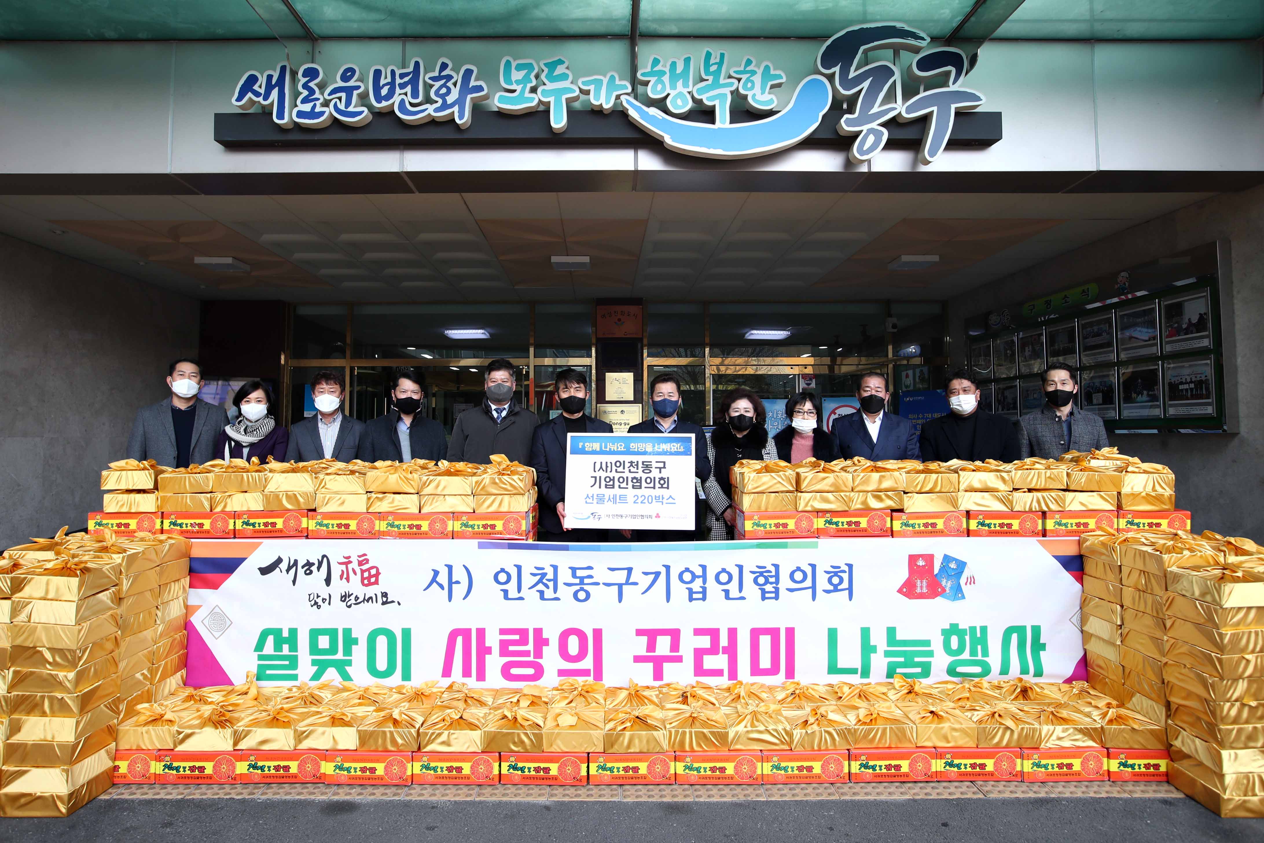 20220126_(사)인천동구기업인협의회_설맞이_사랑의_꾸러미_나눔행사2.jpg 이미지