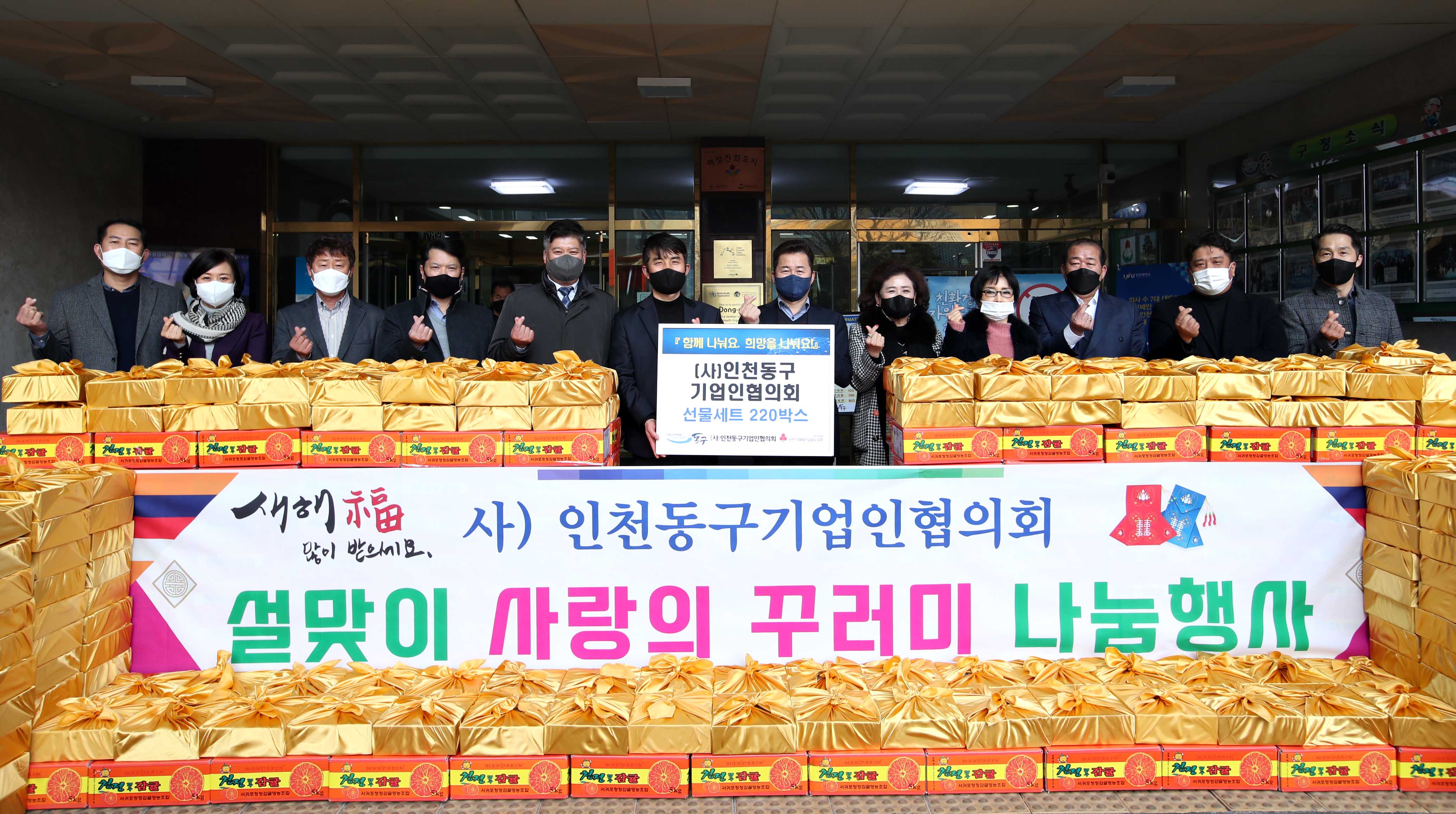 20220126_(사)인천동구기업인협의회_설맞이_사랑의_꾸러미_나눔행사3.jpg 이미지