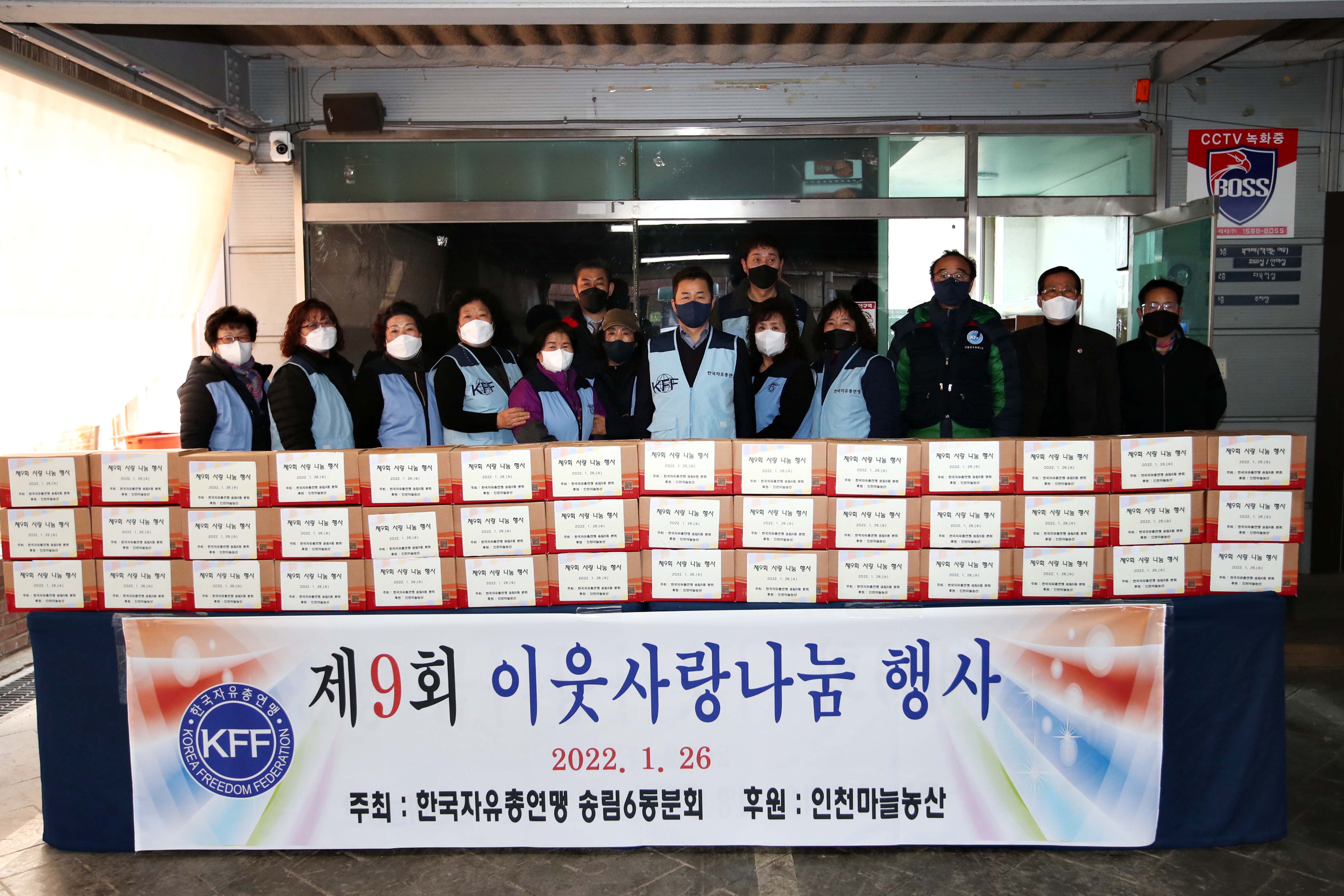 20220126_한국자유총연맹_송림6동분회_제9회_이웃사랑나눔_행사2.jpg 이미지