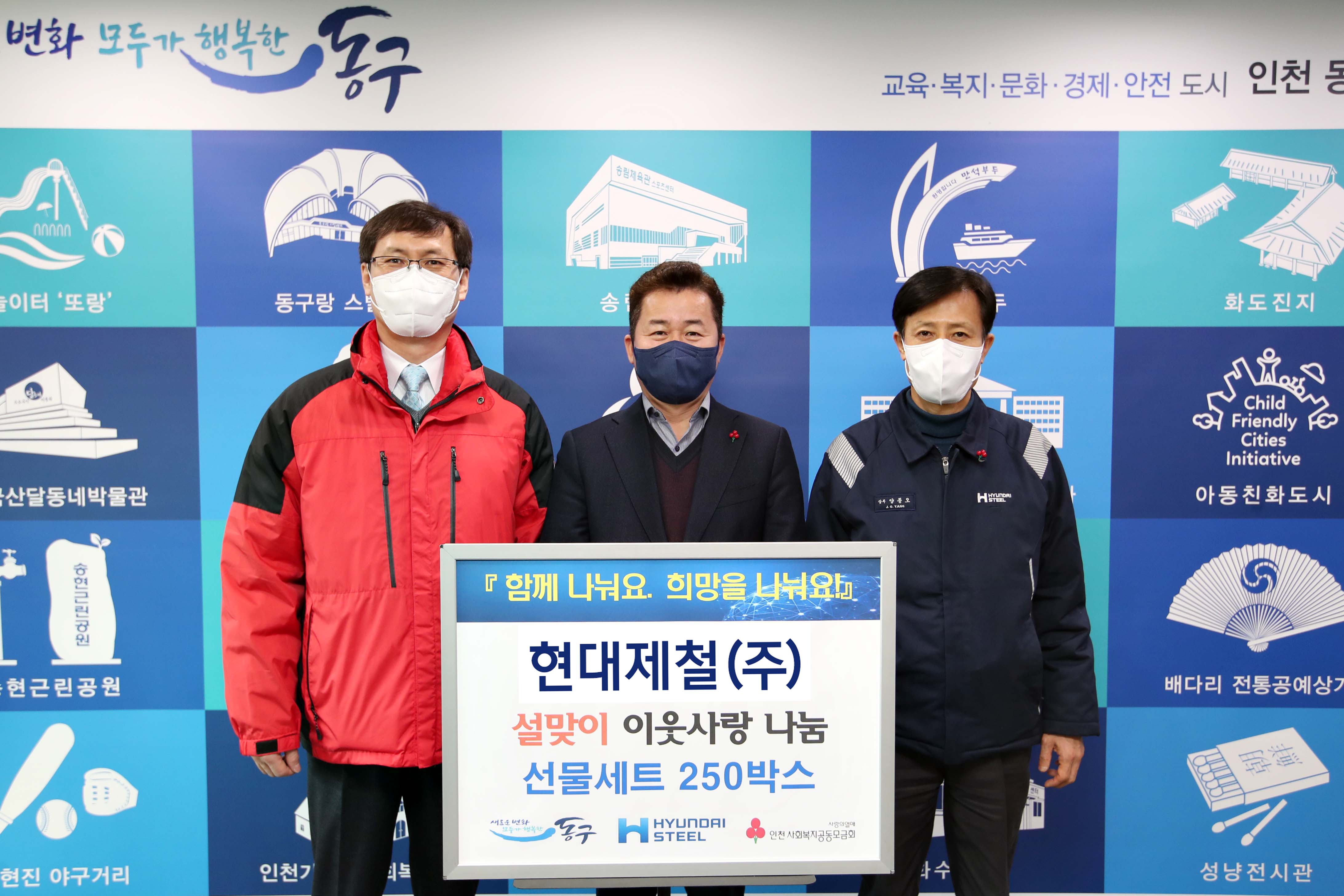 20220126_현대제철(주)_설맞이_이웃사랑_나눔2.jpg 이미지
