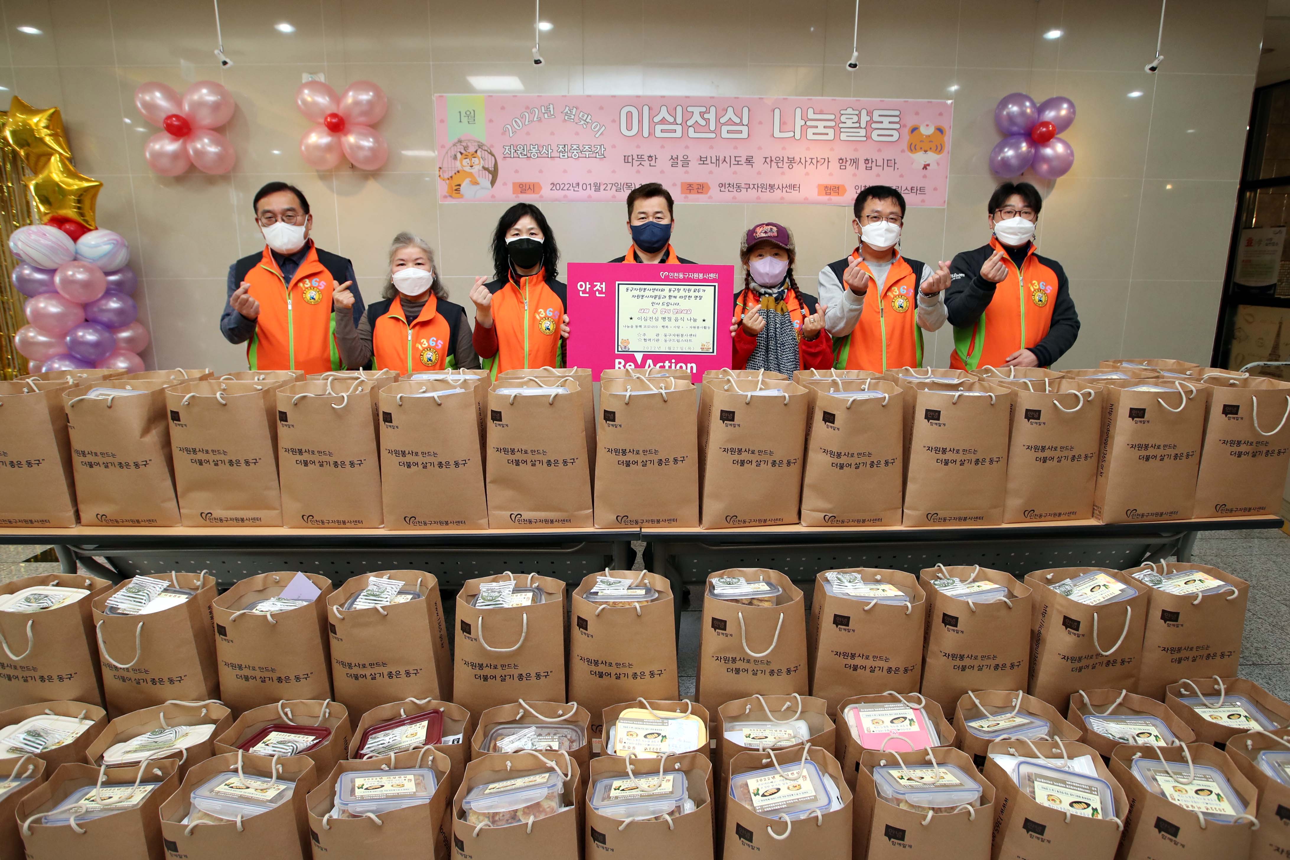 20220127_동구자원봉사센터_이심전심_나눔활동1.jpg 이미지
