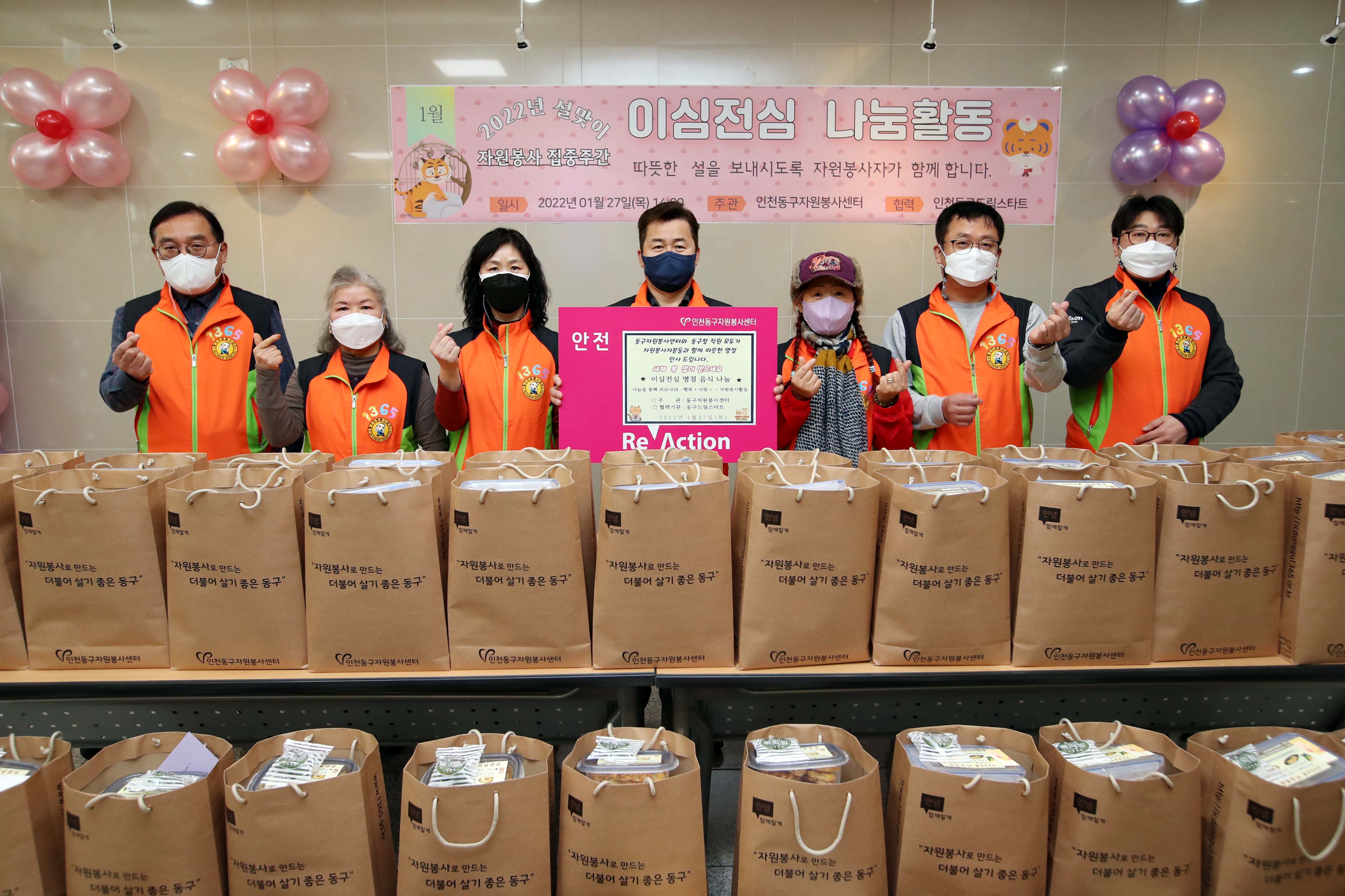 20220127_동구자원봉사센터_이심전심_나눔활동2.jpg 이미지