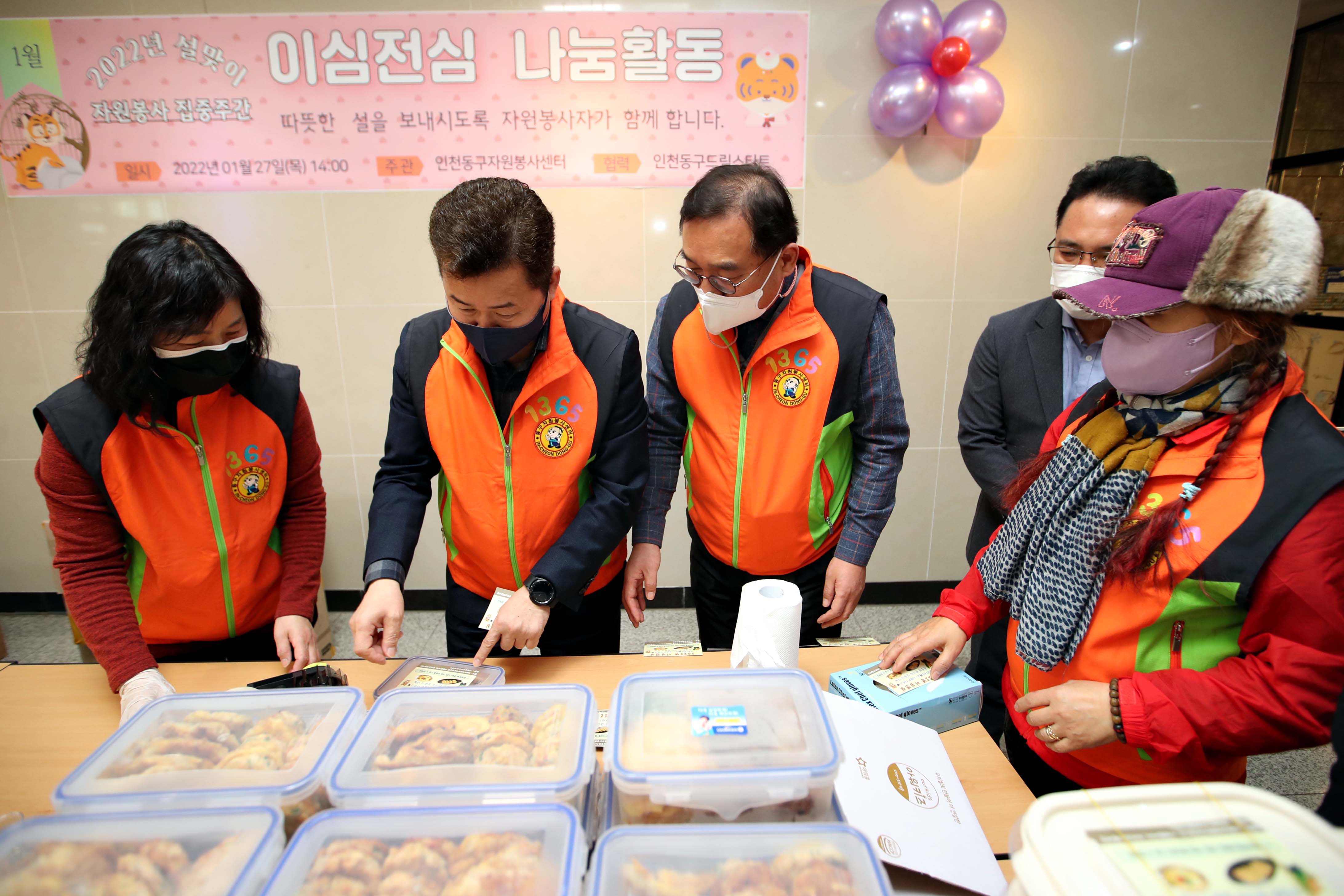 20220127_동구자원봉사센터_이심전심_나눔활동6.jpg 이미지