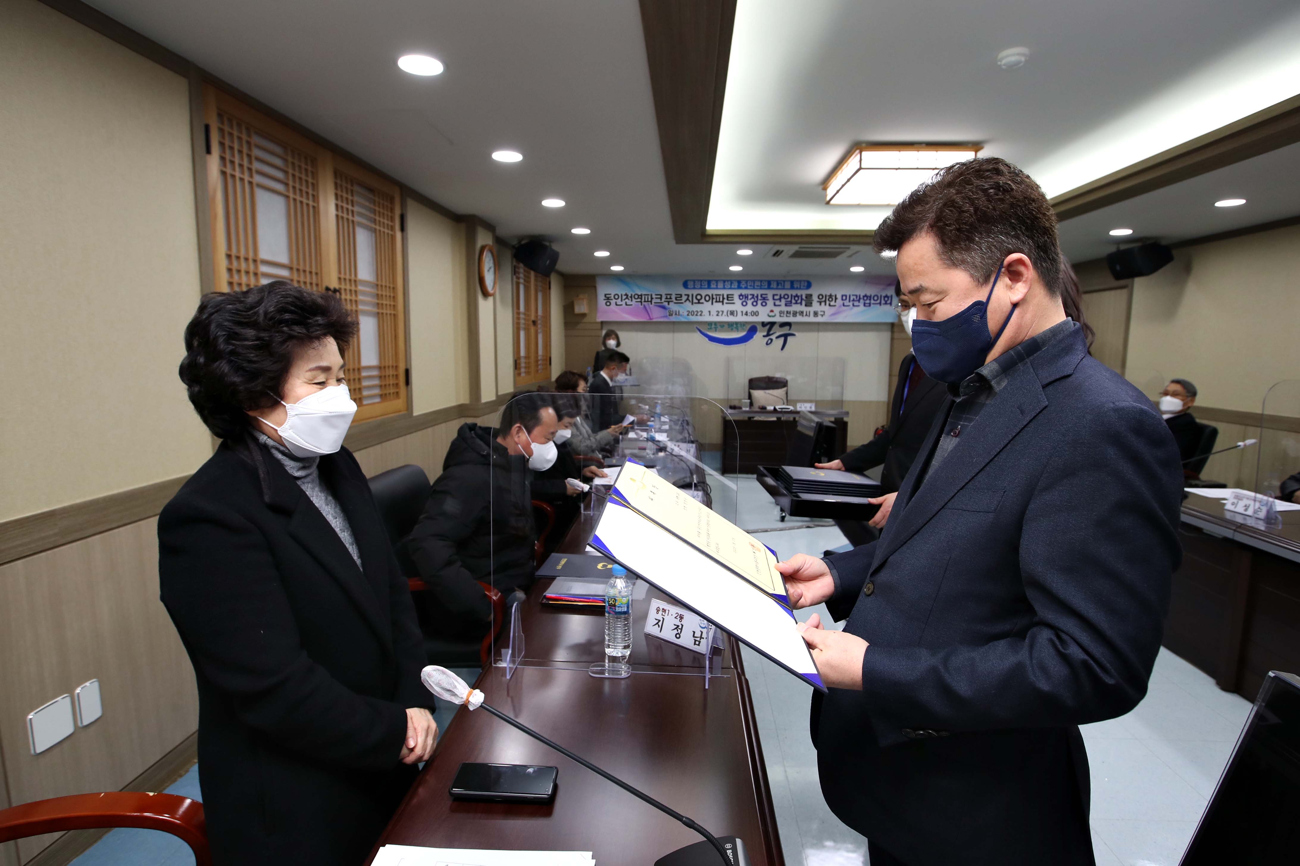 20220127_동인천역파크푸르지오아파트_행정동_단일화를_위한_민관협의회_위촉장_수여식12.jpg 이미지