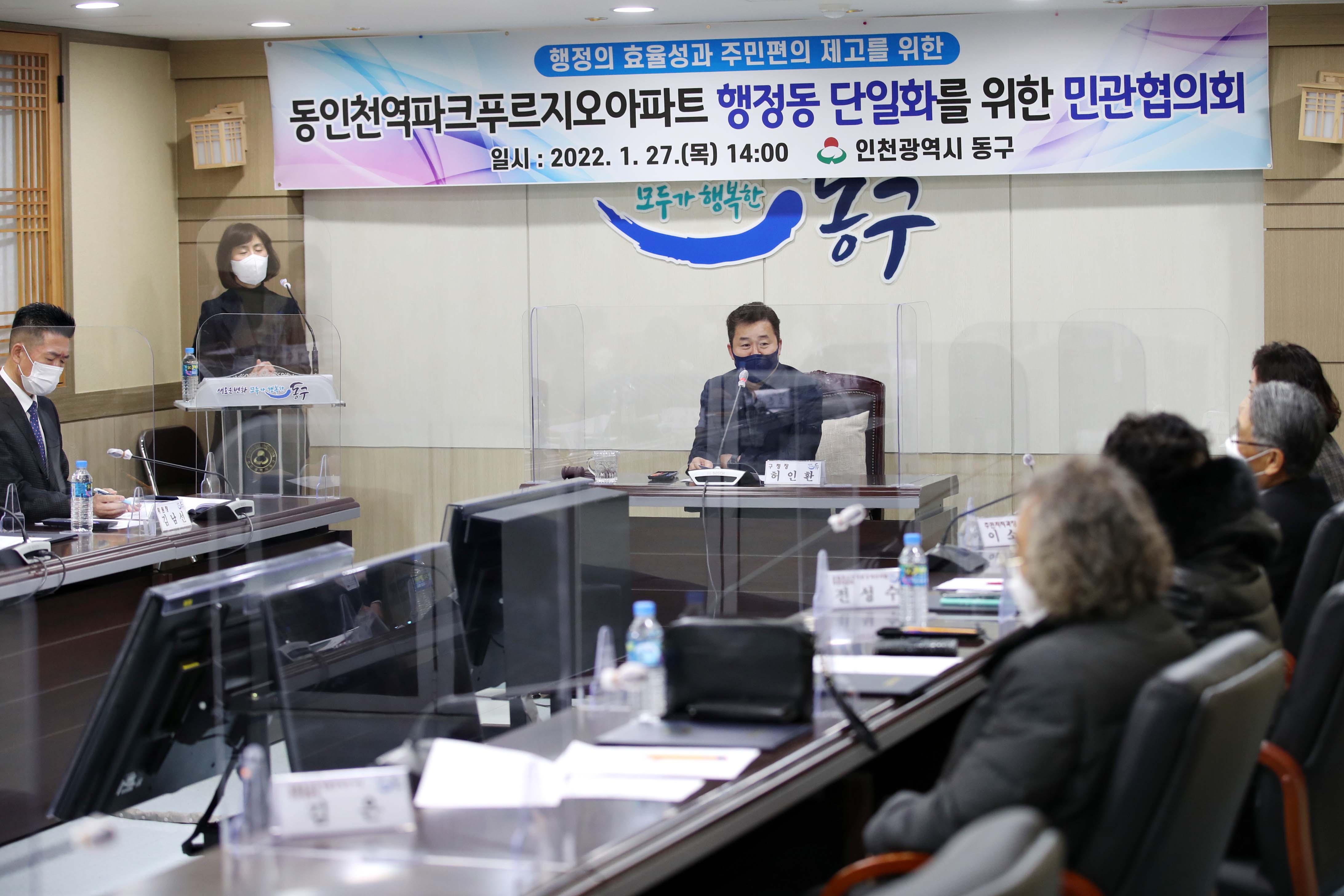20220127_동인천역파크푸르지오아파트_행정동_단일화를_위한_민관협의회_위촉장_수여식4.jpg 이미지