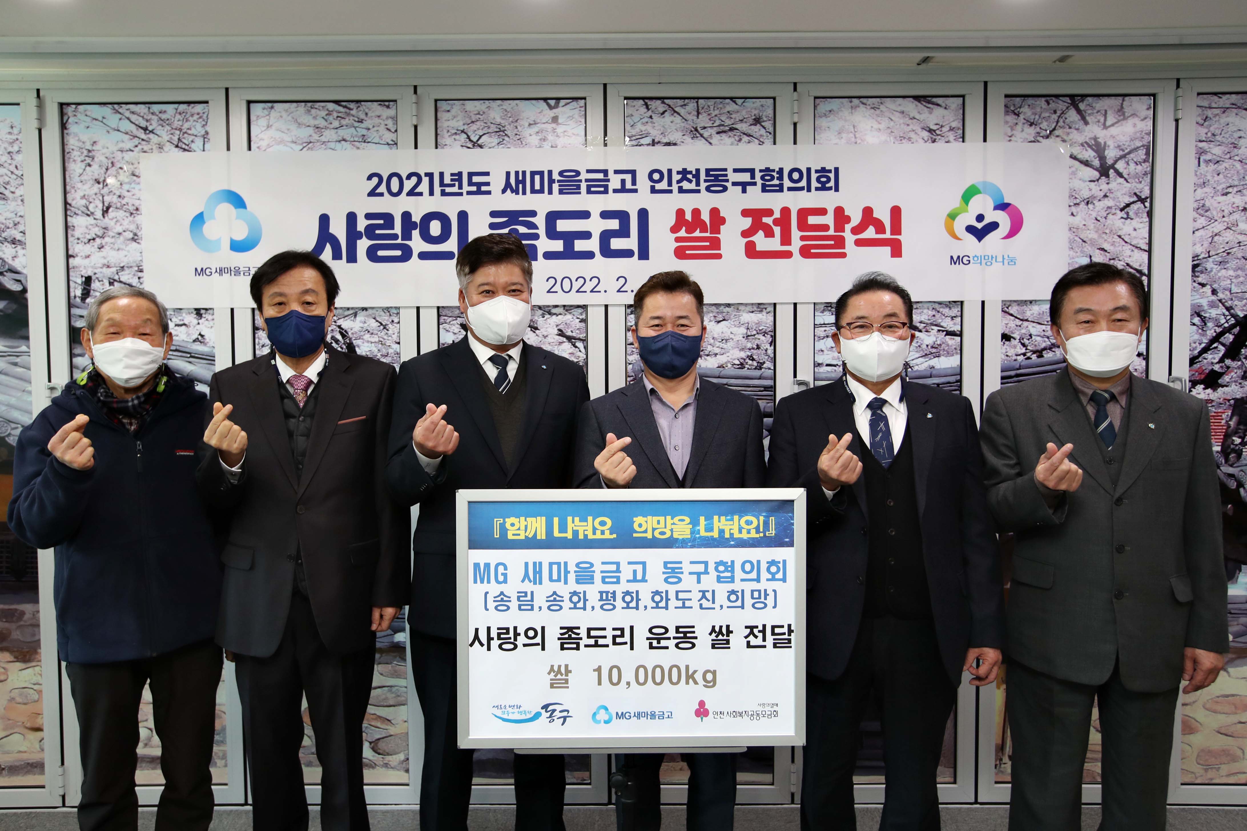 20220204_MG새마을금고_동구협의회_사랑의_좀도리_쌀_전달식1.jpg 이미지