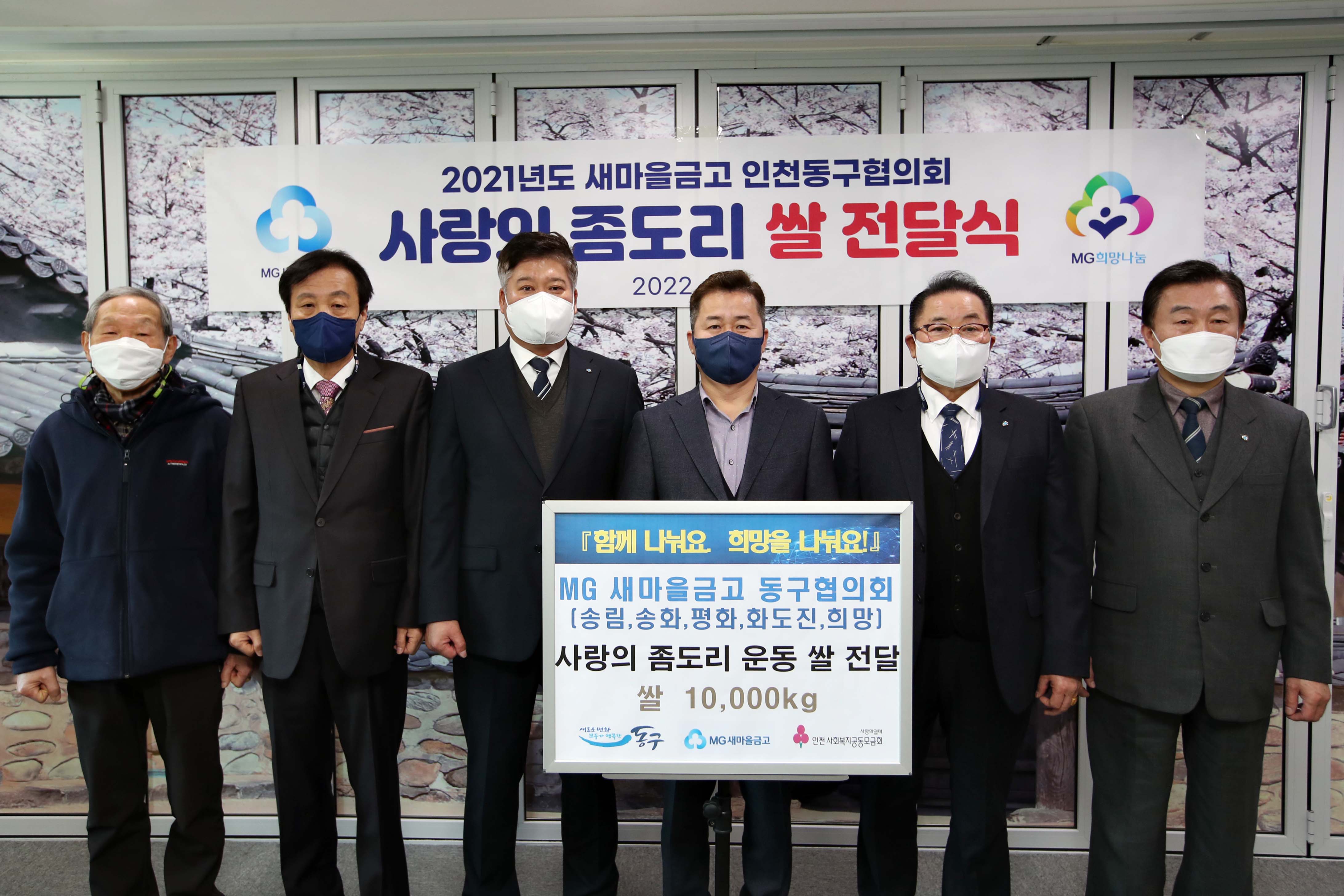 20220204_MG새마을금고_동구협의회_사랑의_좀도리_쌀_전달식2.jpg 이미지
