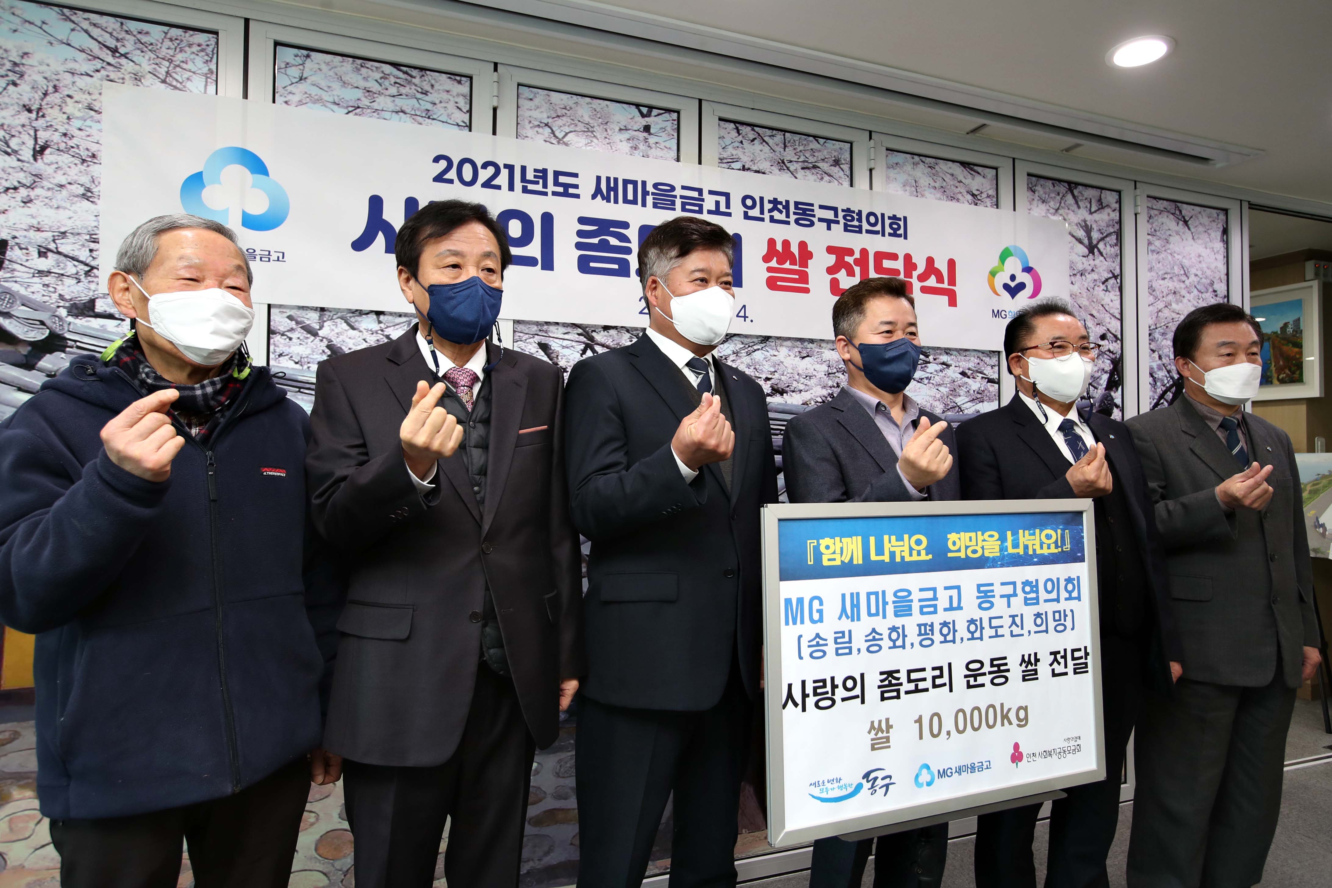 20220204_MG새마을금고_동구협의회_사랑의_좀도리_쌀_전달식3.jpg 이미지