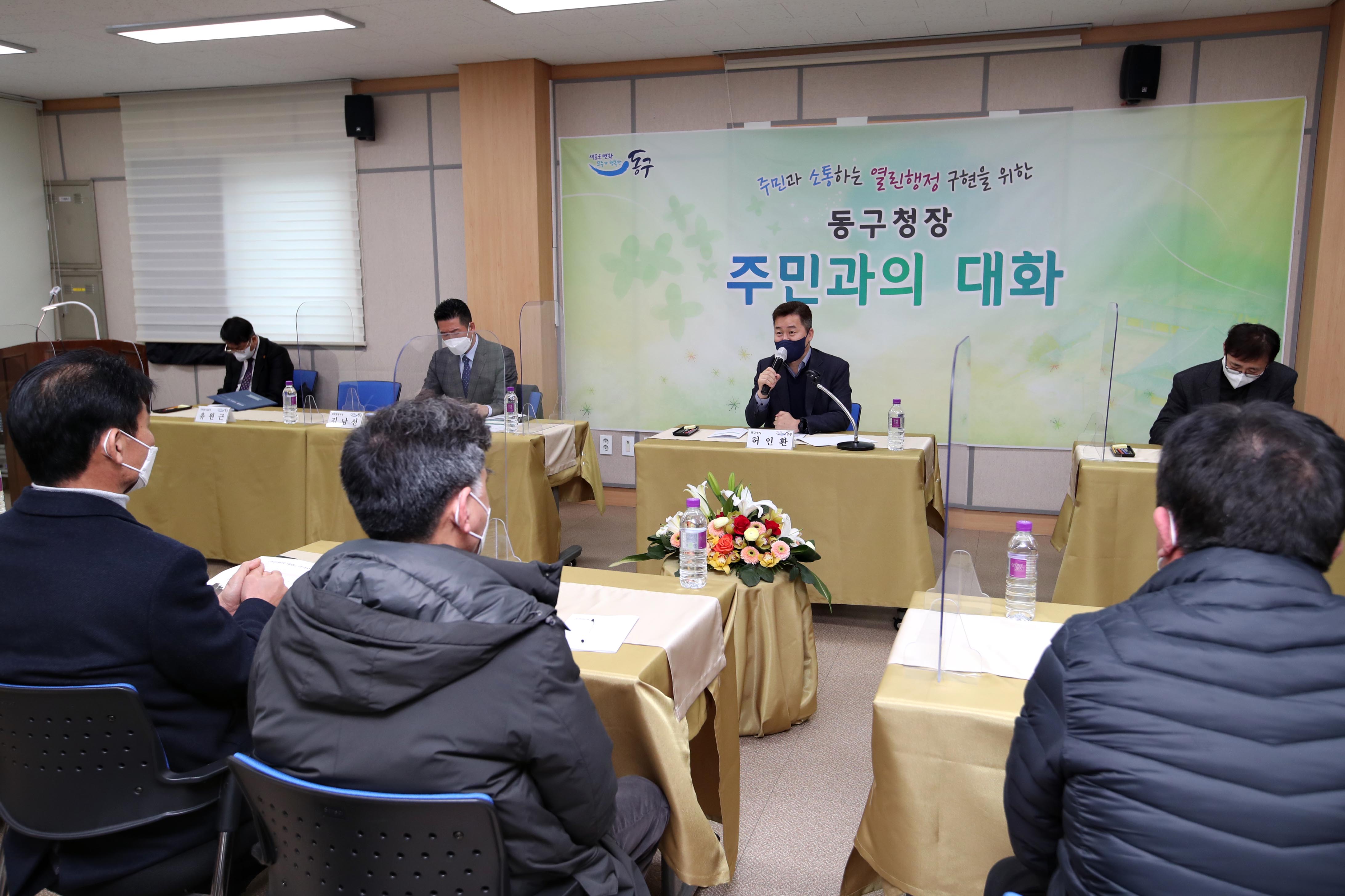 20220207_주민과의_대화_화수1화평동1.jpg 이미지