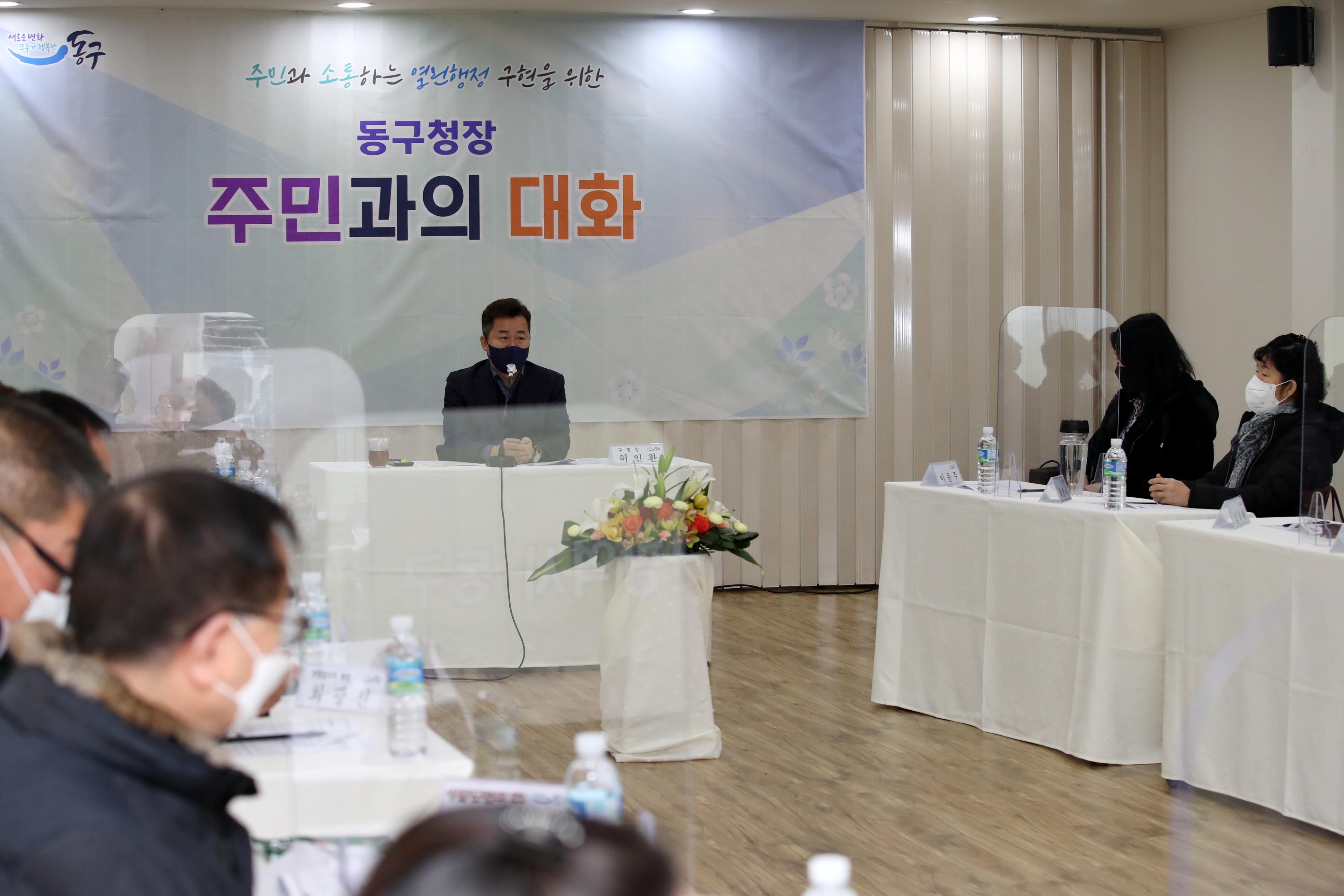 20220208_주민과의_대화_화수2동1.jpg 이미지