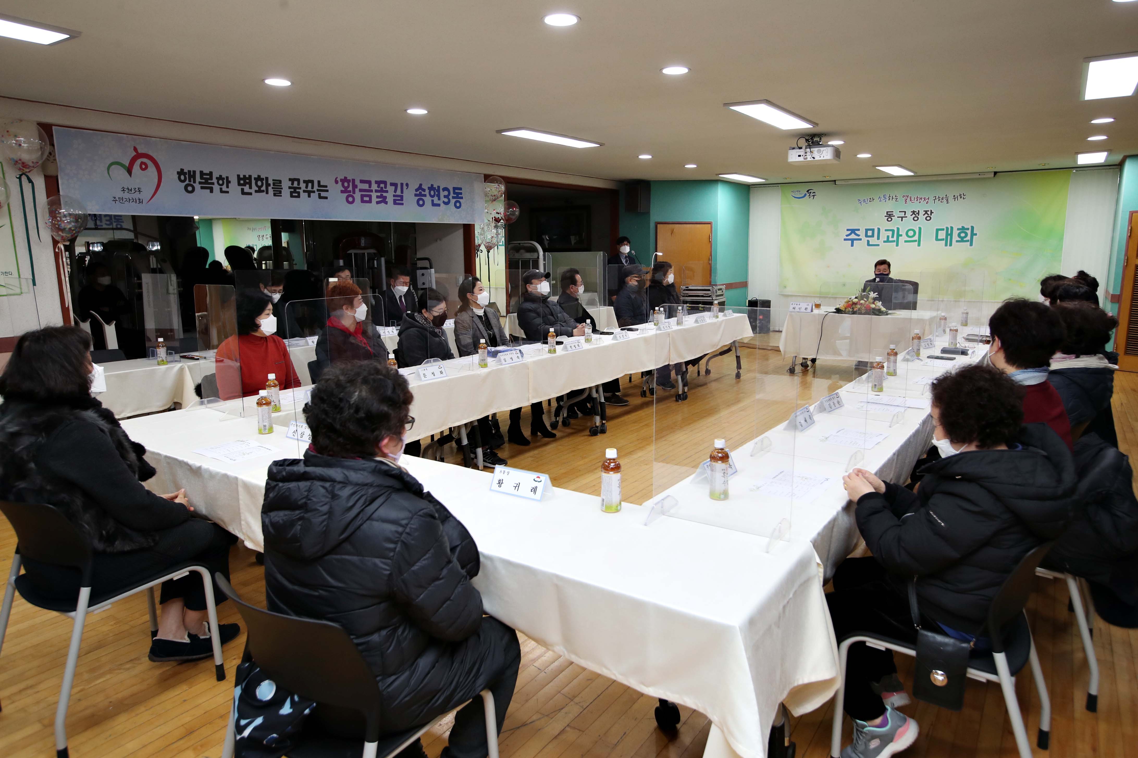20220208_주민과의_대화_송현3동3.jpg 이미지
