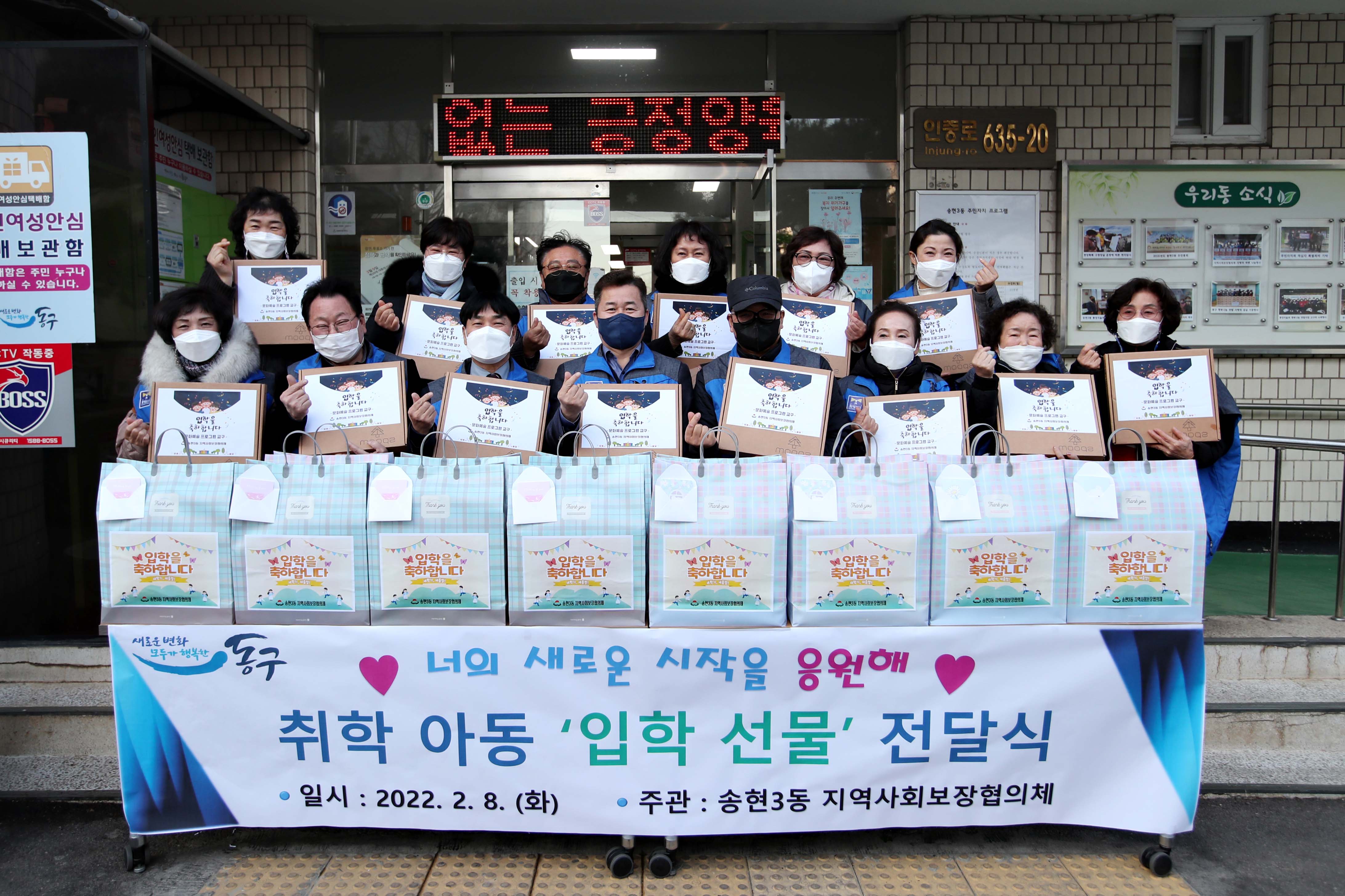 20220208_송현3동_지역사회보장협의체_취학_아동_입학_선물_전달식1.jpg 이미지
