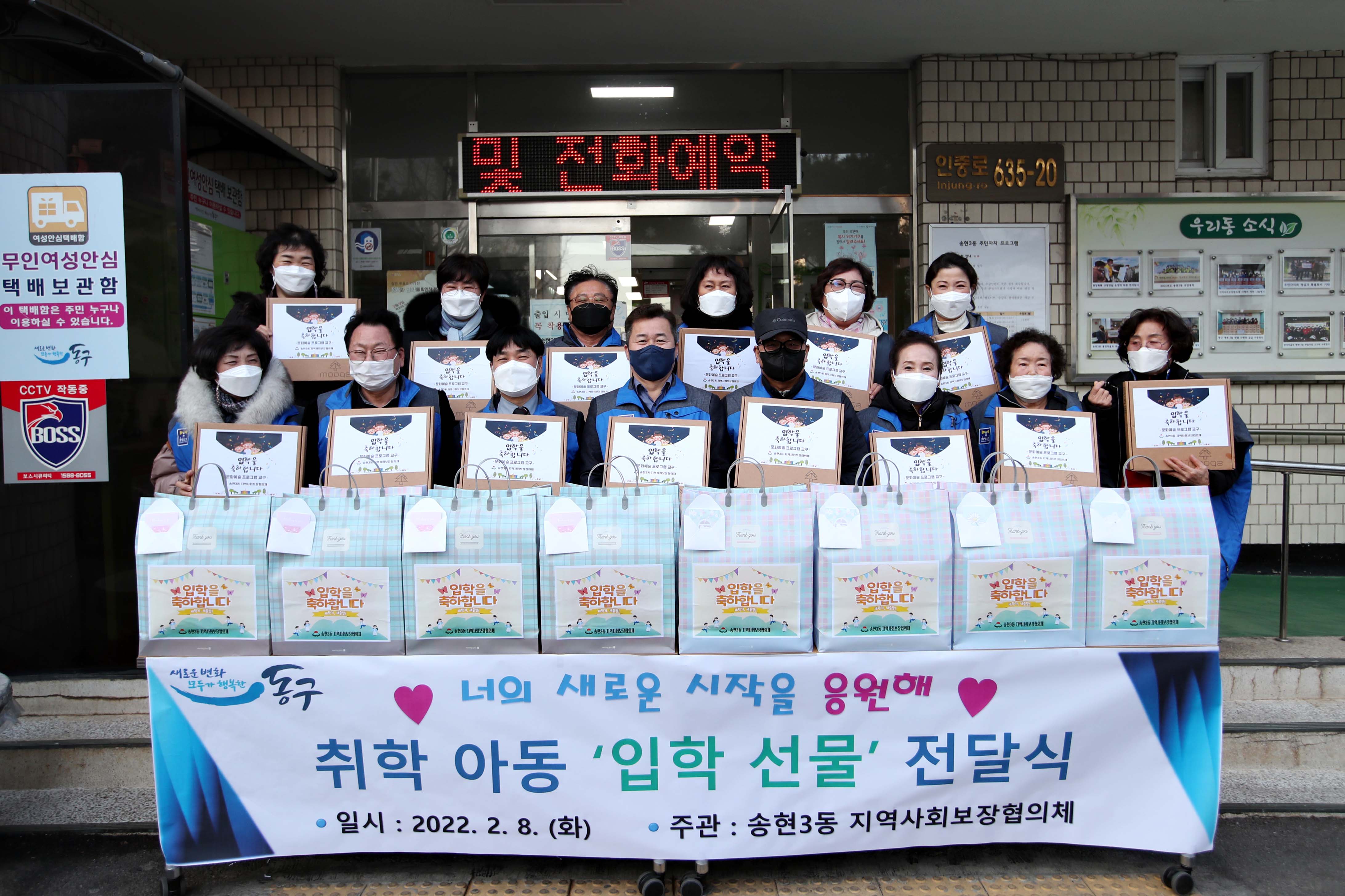 20220208_송현3동_지역사회보장협의체_취학_아동_입학_선물_전달식2.jpg 이미지