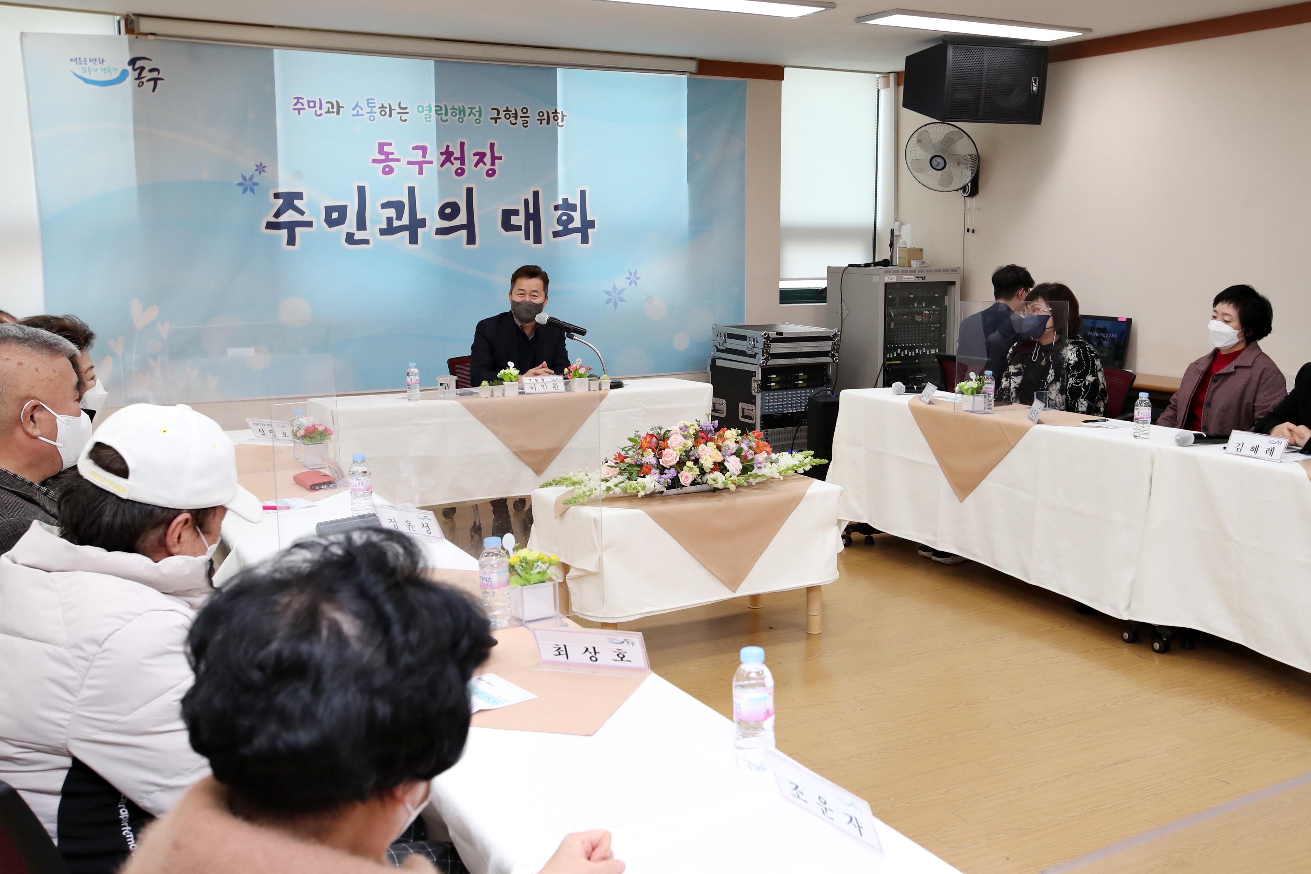 20220211_주민과의_대화_금창동1.jpg 이미지