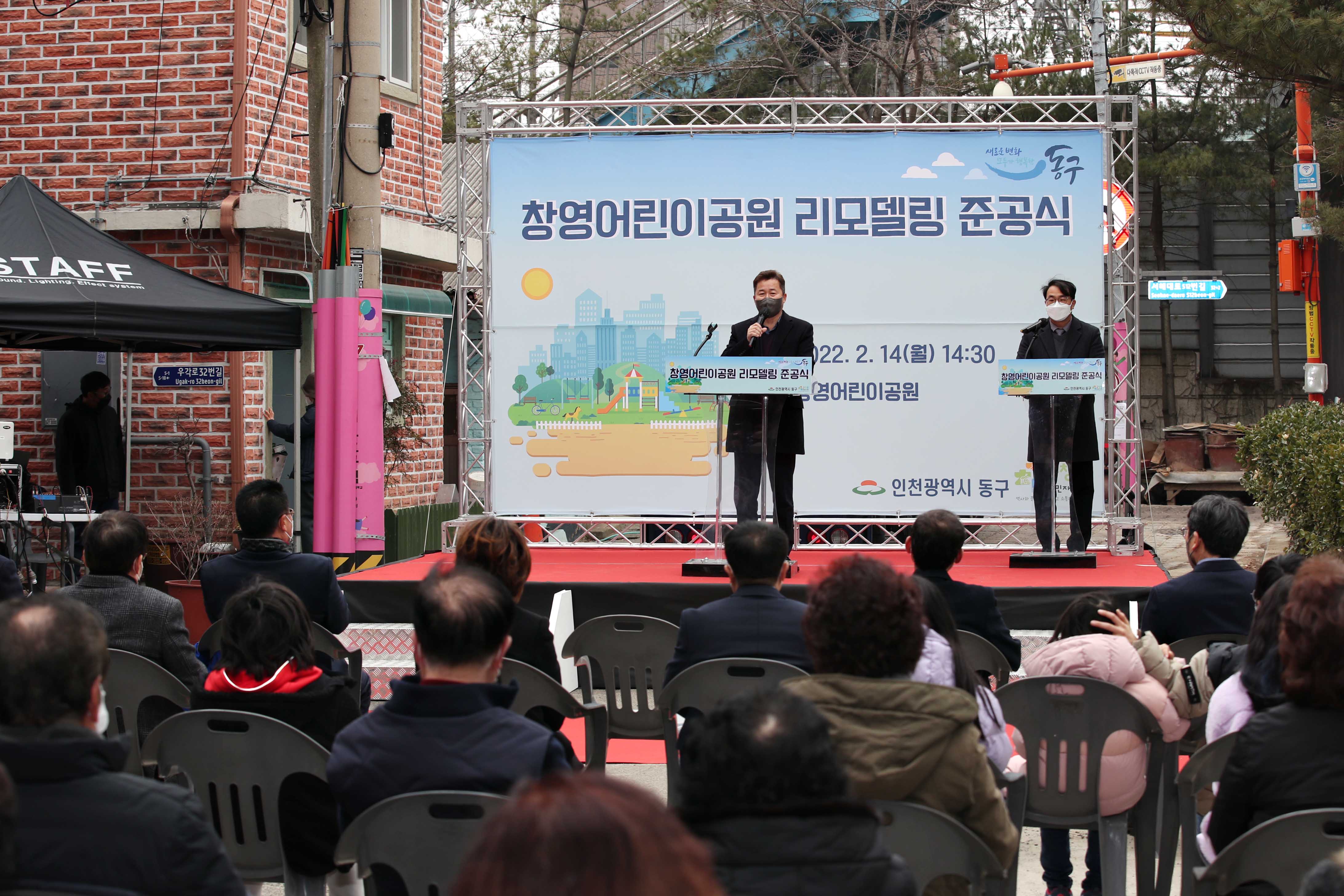 20220214_창영어린이공원_리모델링_준공식7.jpg 이미지