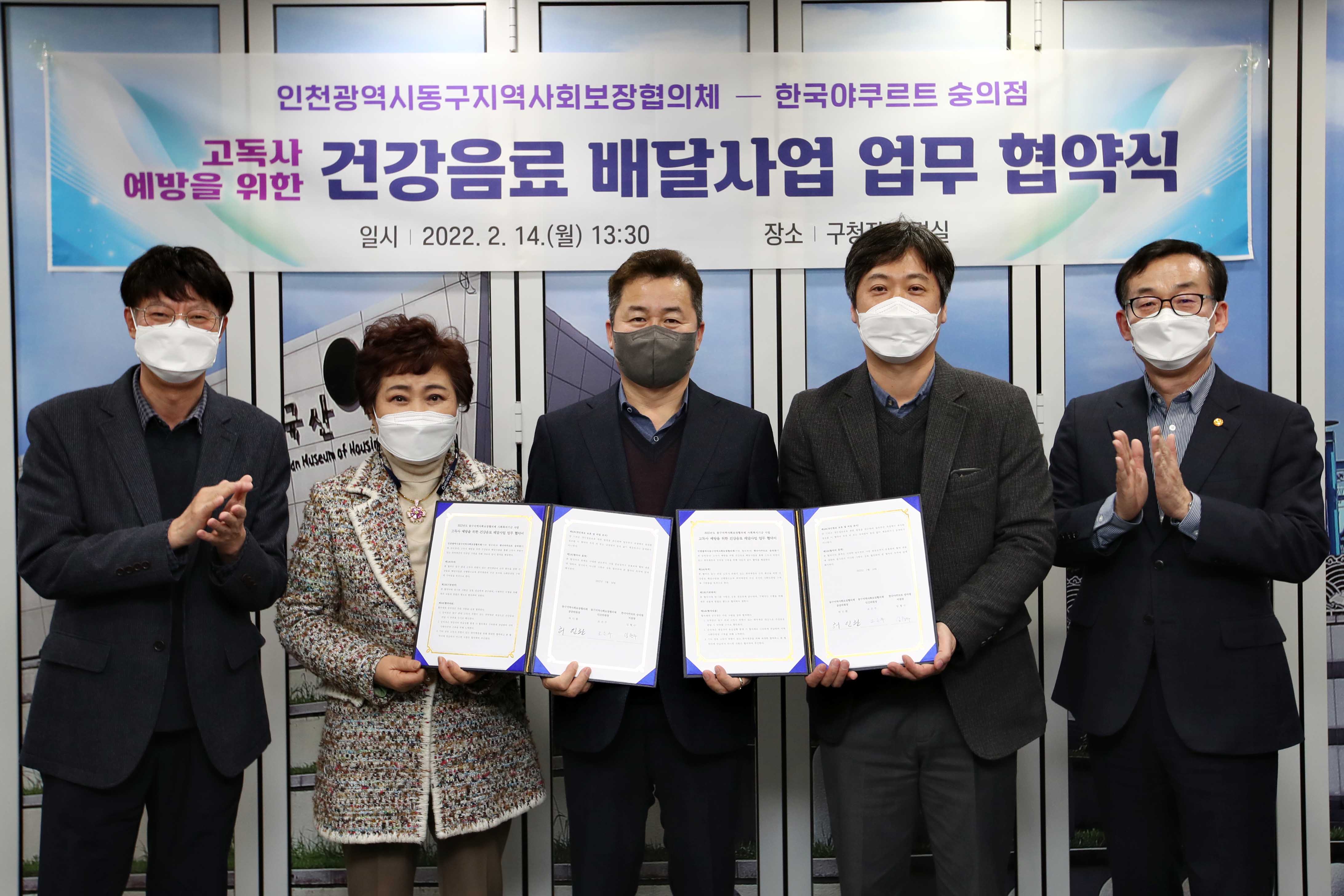 20220214_건강음료_배달사업_업무_협약식1.jpg 이미지