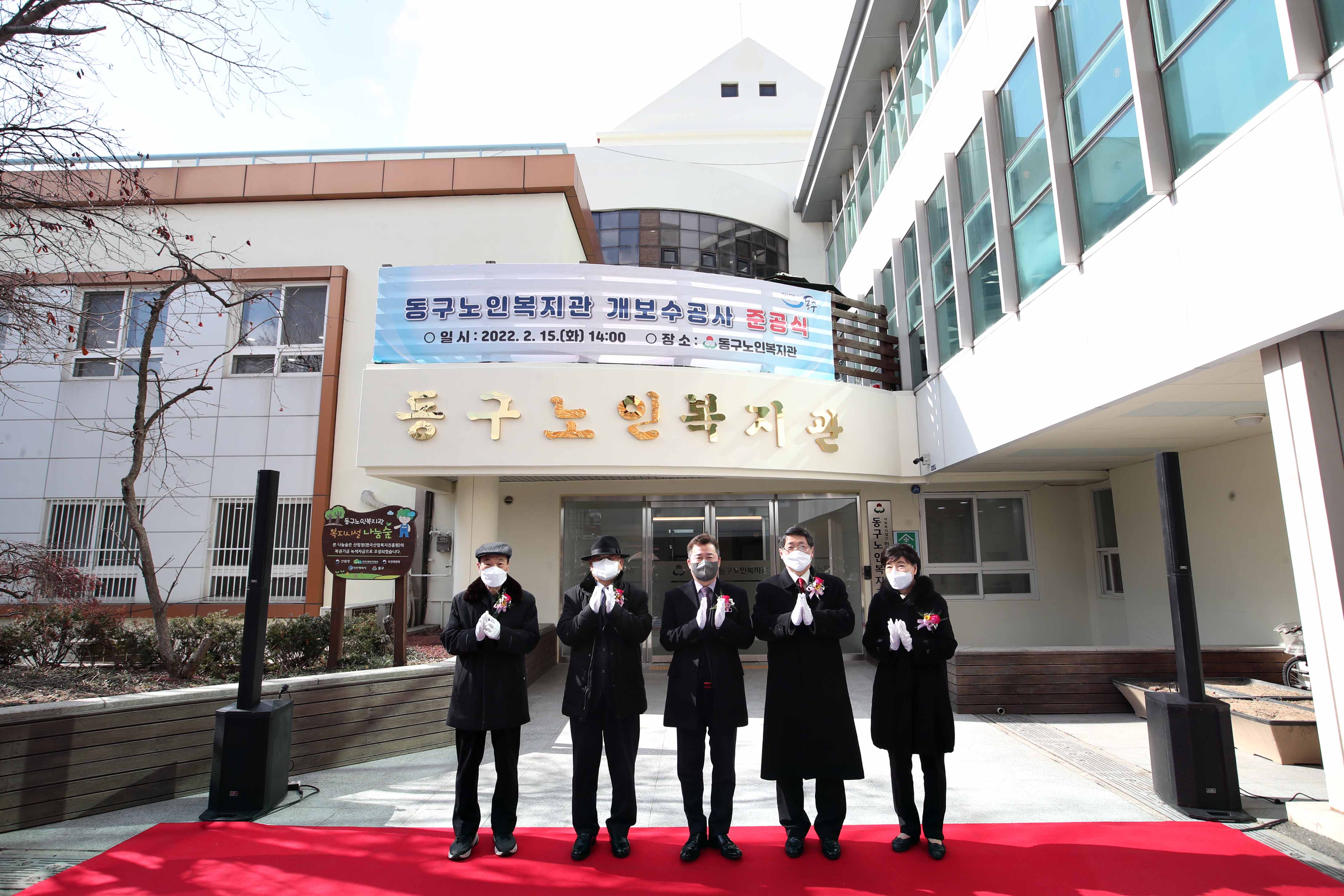 20220215_동구노인복지관_개보수공사_준공식3.jpg 이미지