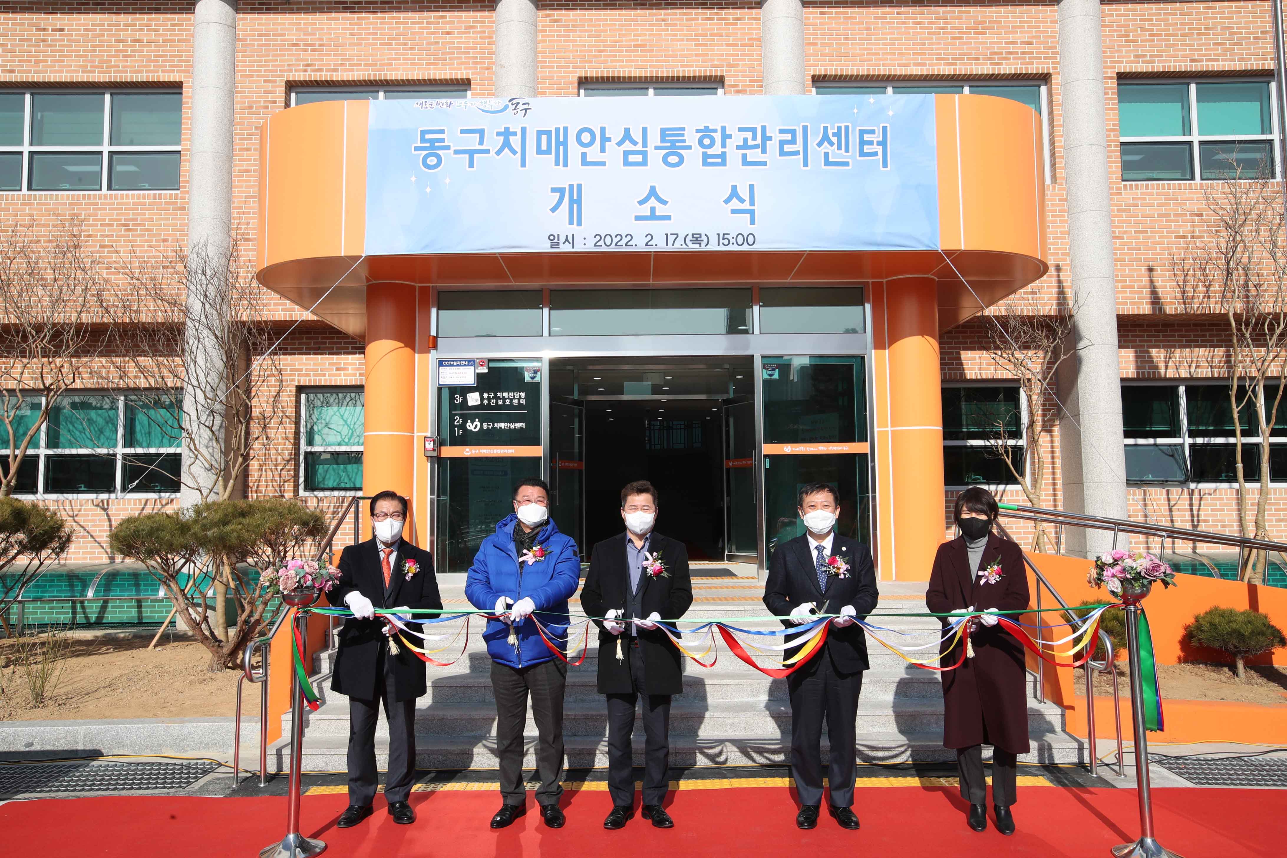 20220217_동구_치매안심통합관리센터_개소식2.jpg 이미지
