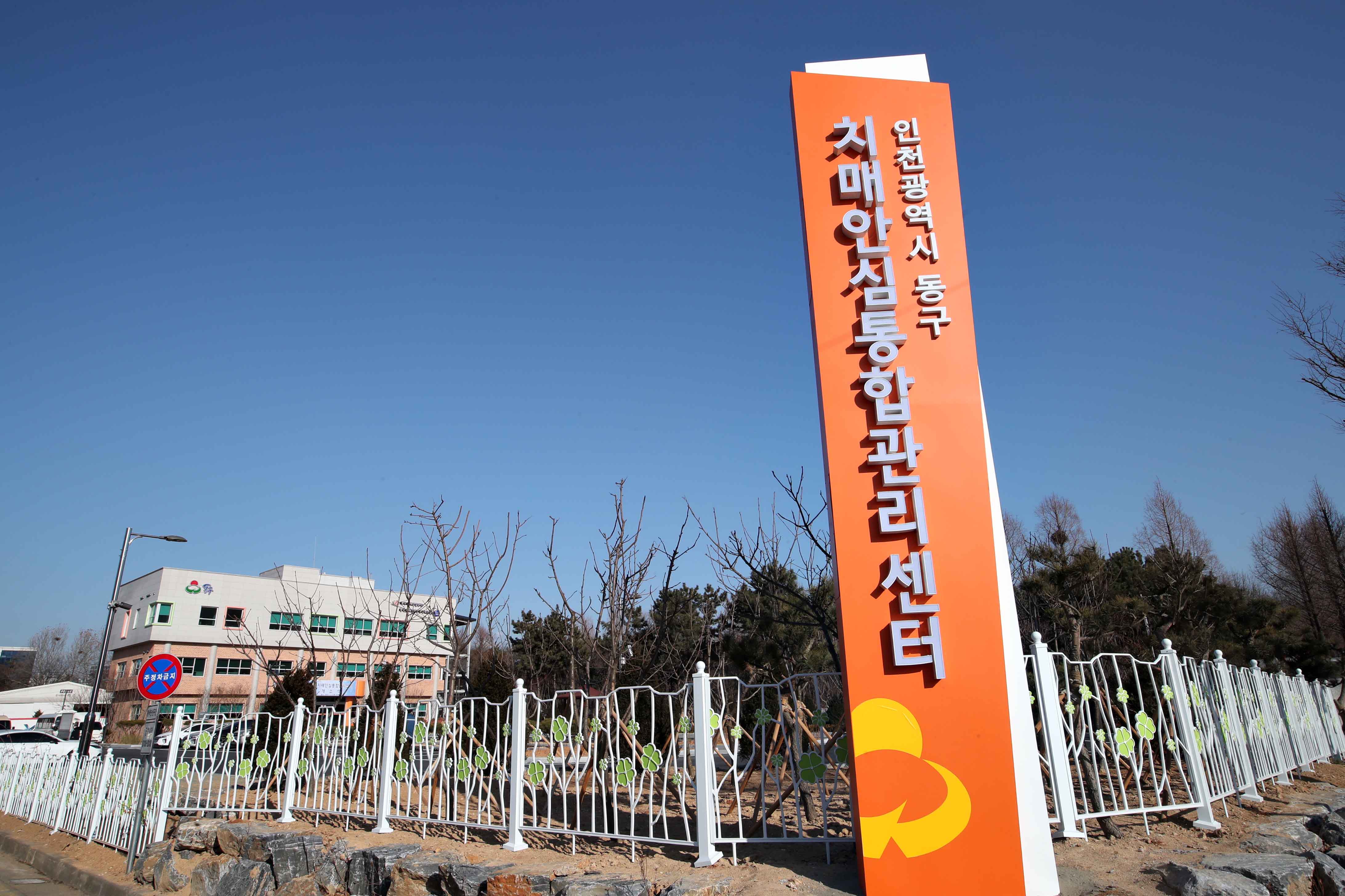 20220217_동구_치매안심통합관리센터_개소식21.jpg 이미지