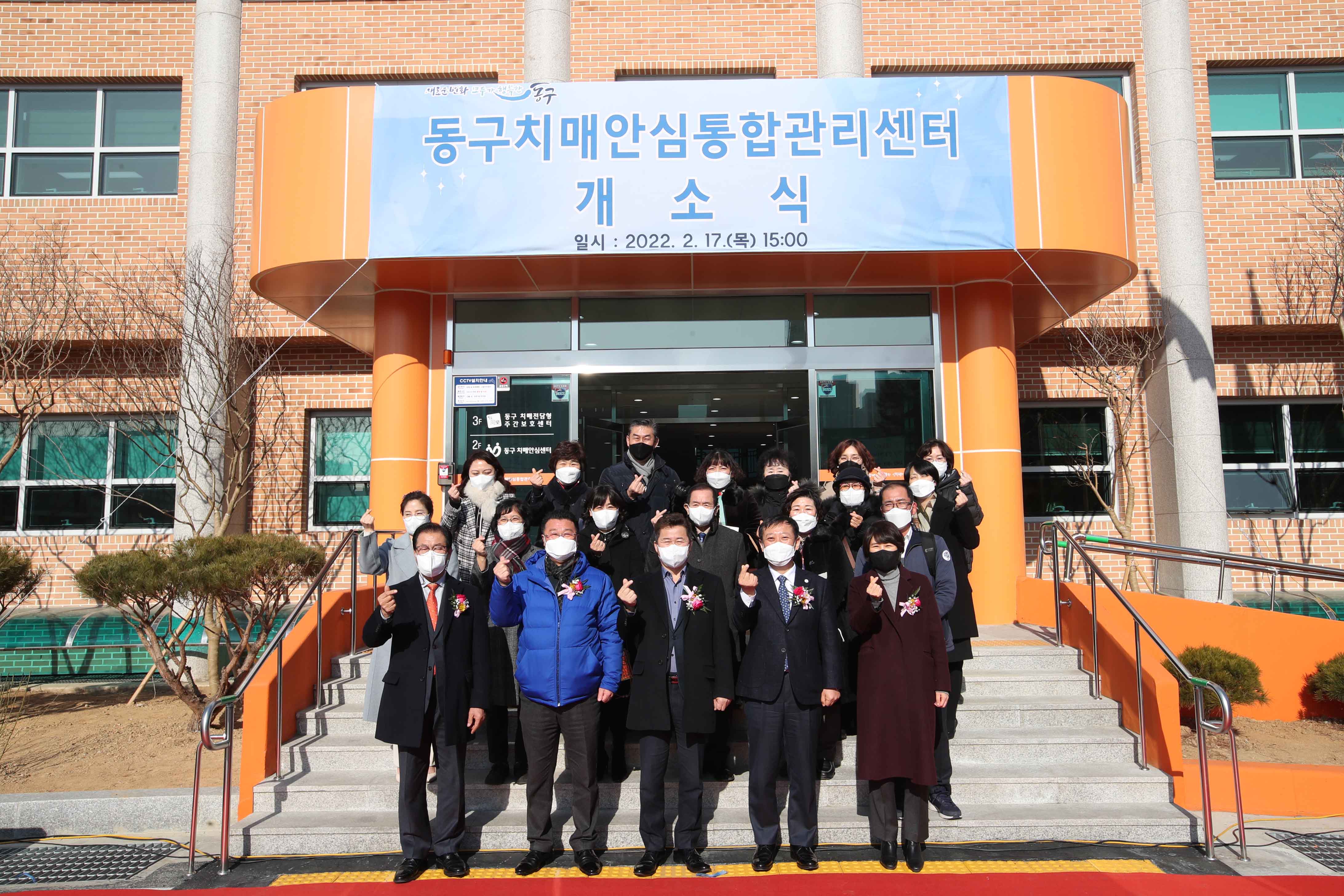 20220217_동구_치매안심통합관리센터_개소식4.jpg 이미지