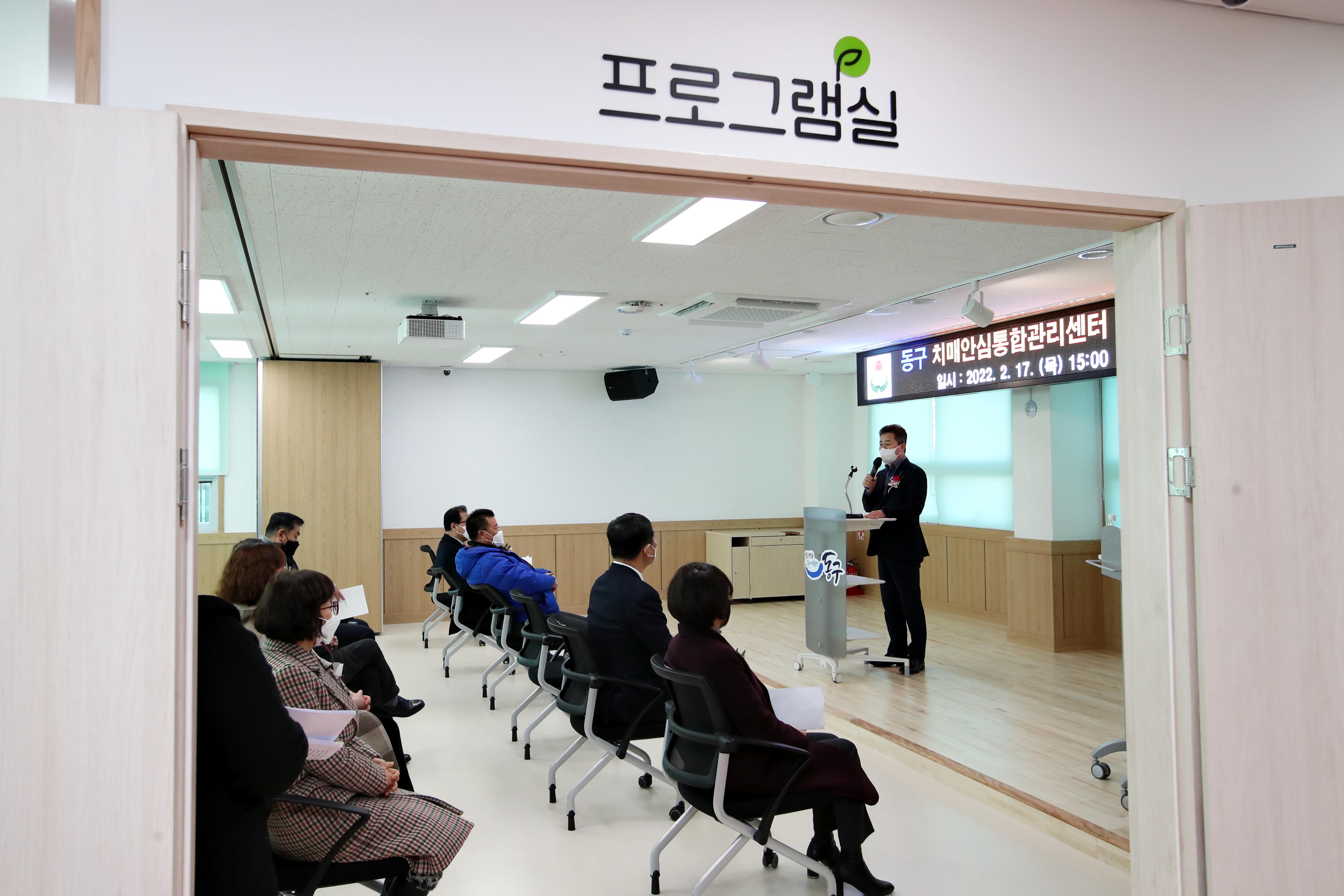 20220217_동구_치매안심통합관리센터_개소식7.jpg 이미지