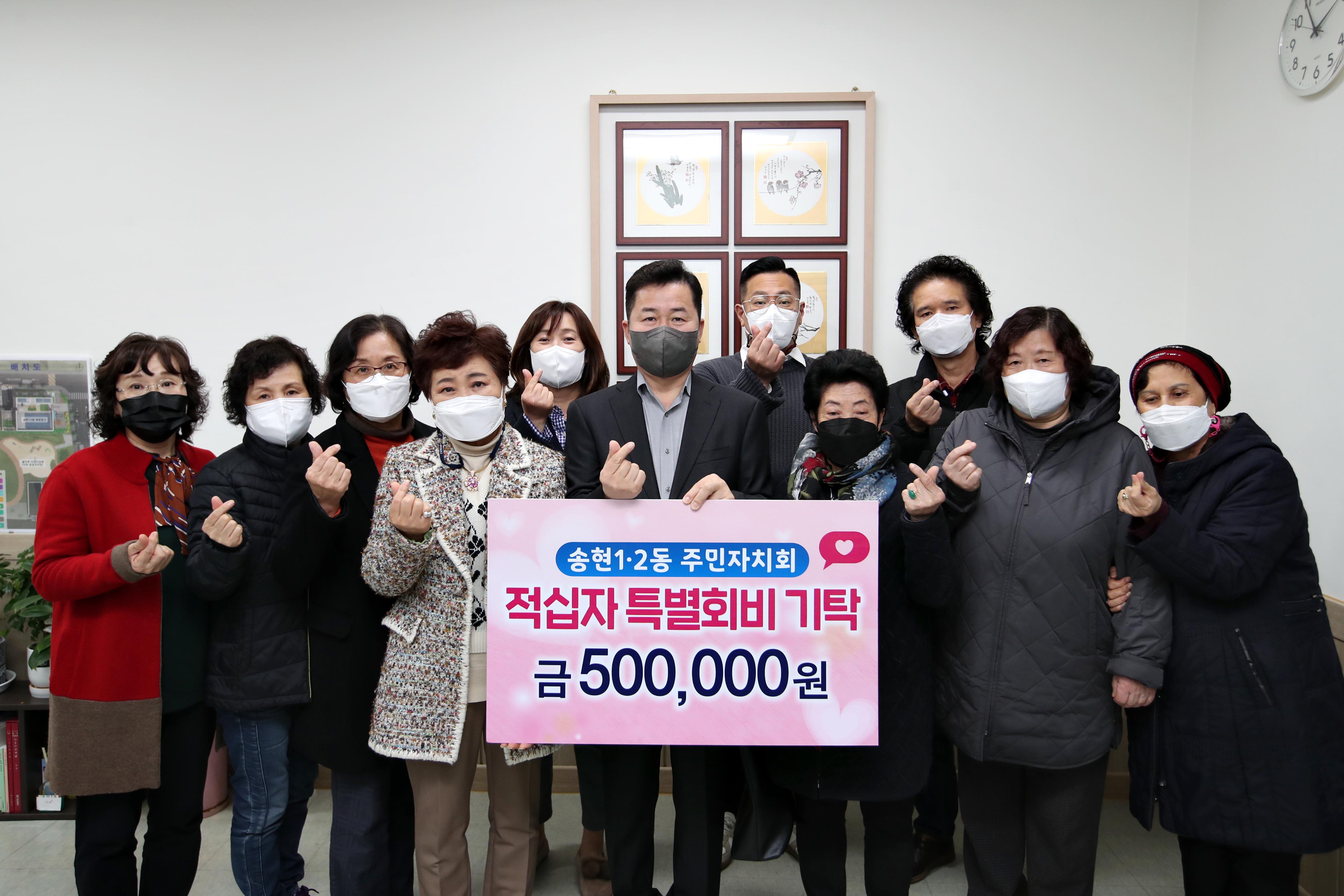20220314_송현12동_적십자_특별회비_기탁식1.jpg 이미지