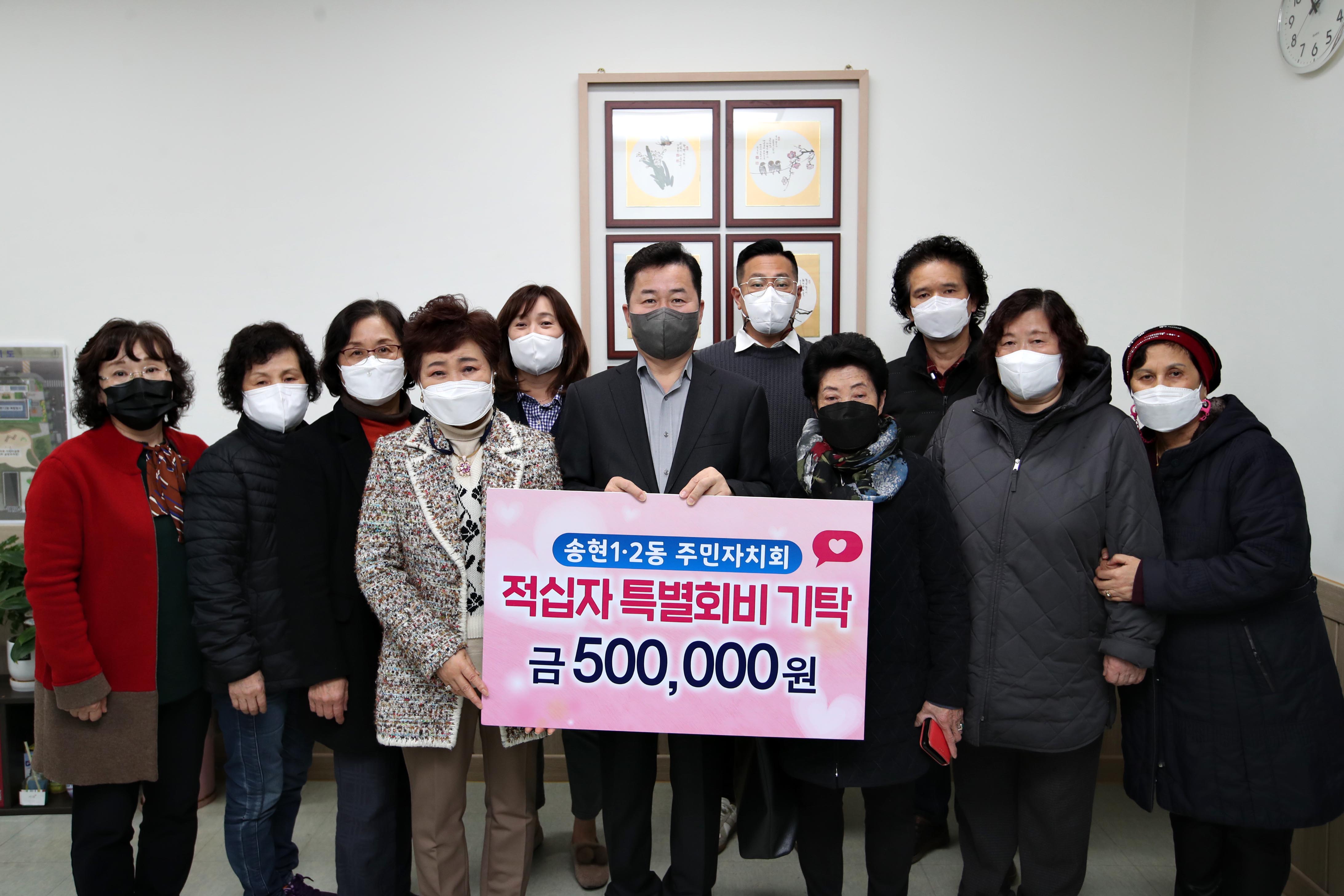 20220314_송현12동_적십자_특별회비_기탁식2.jpg 이미지