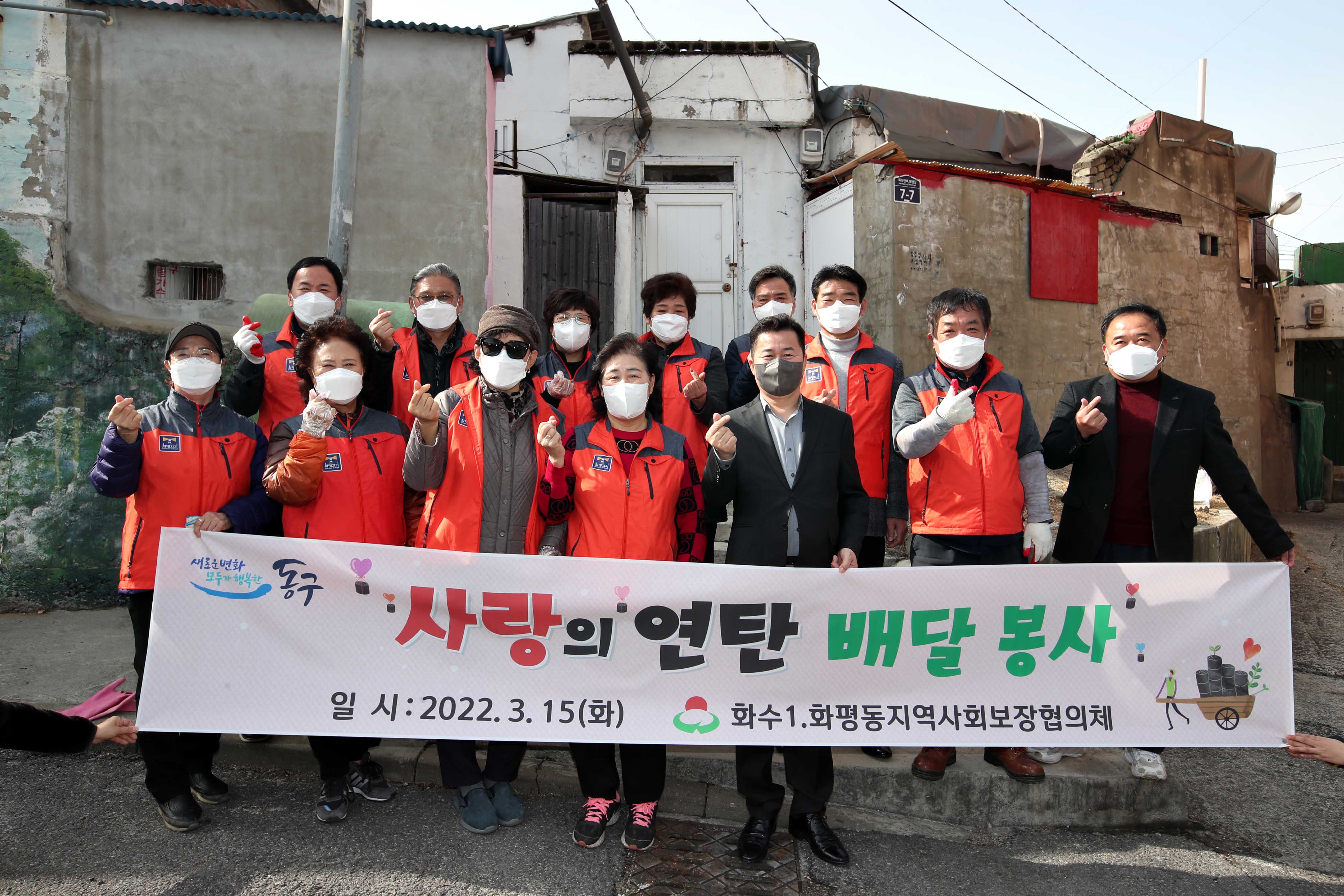 20220315_화수1화평동지역사회보장협의체_사랑의_연탄_배달_봉사1.jpg 이미지