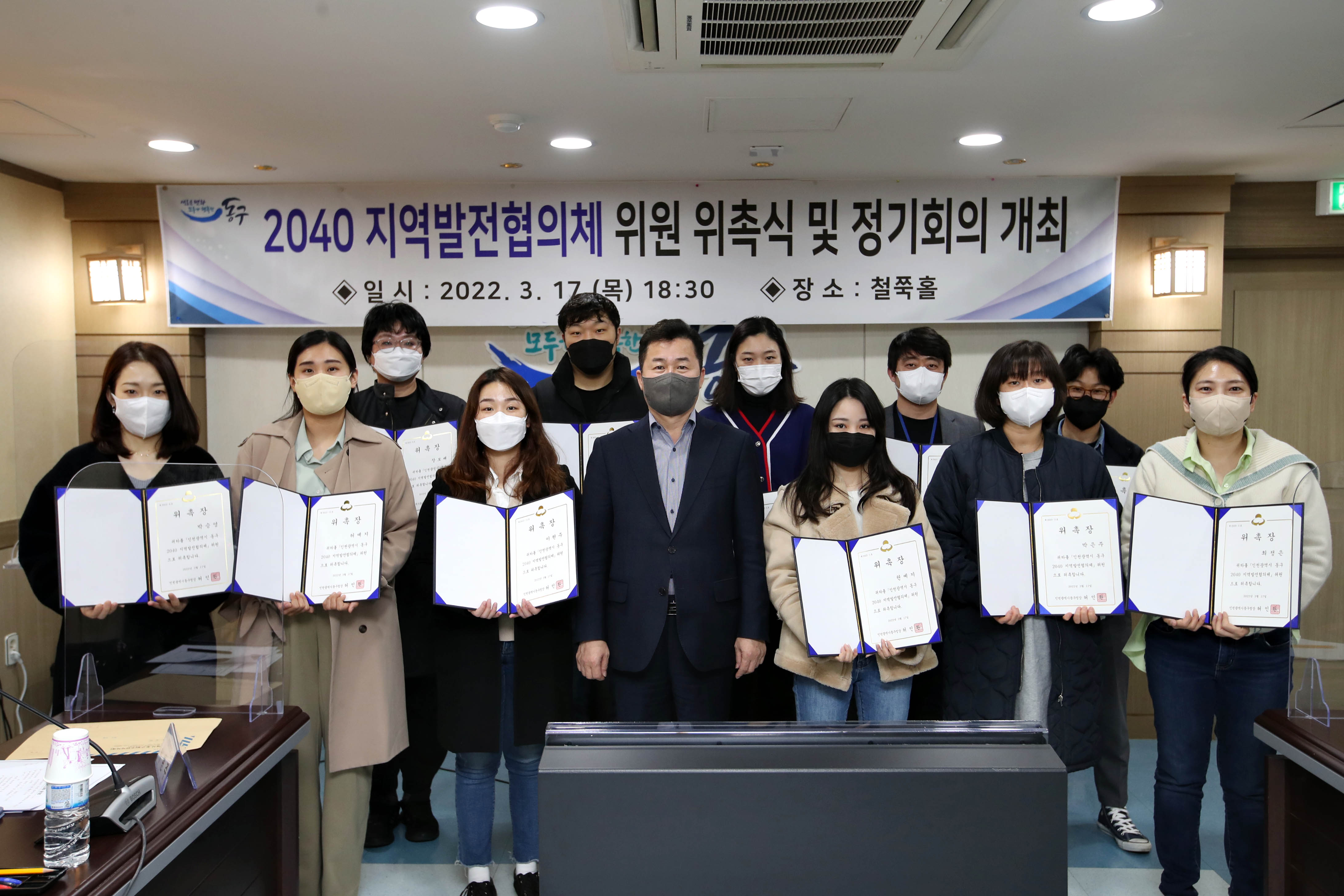 20220317_2040_지역발전협의체_위원_위촉식_및_정기회의3.jpg 이미지
