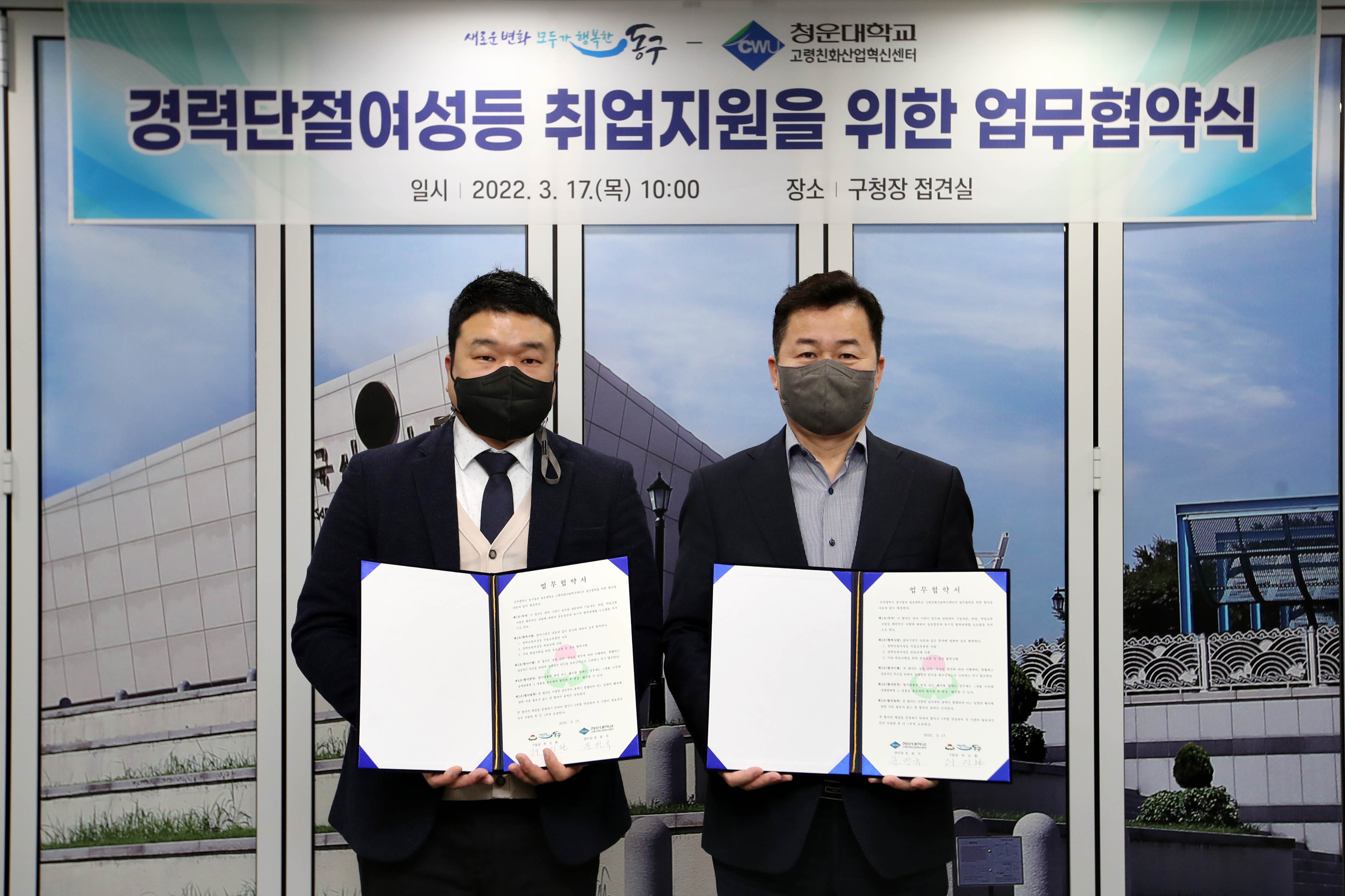 20220317_청운대_경력단절여성_등_취업지원을_위한_업무협약식1.jpg 이미지