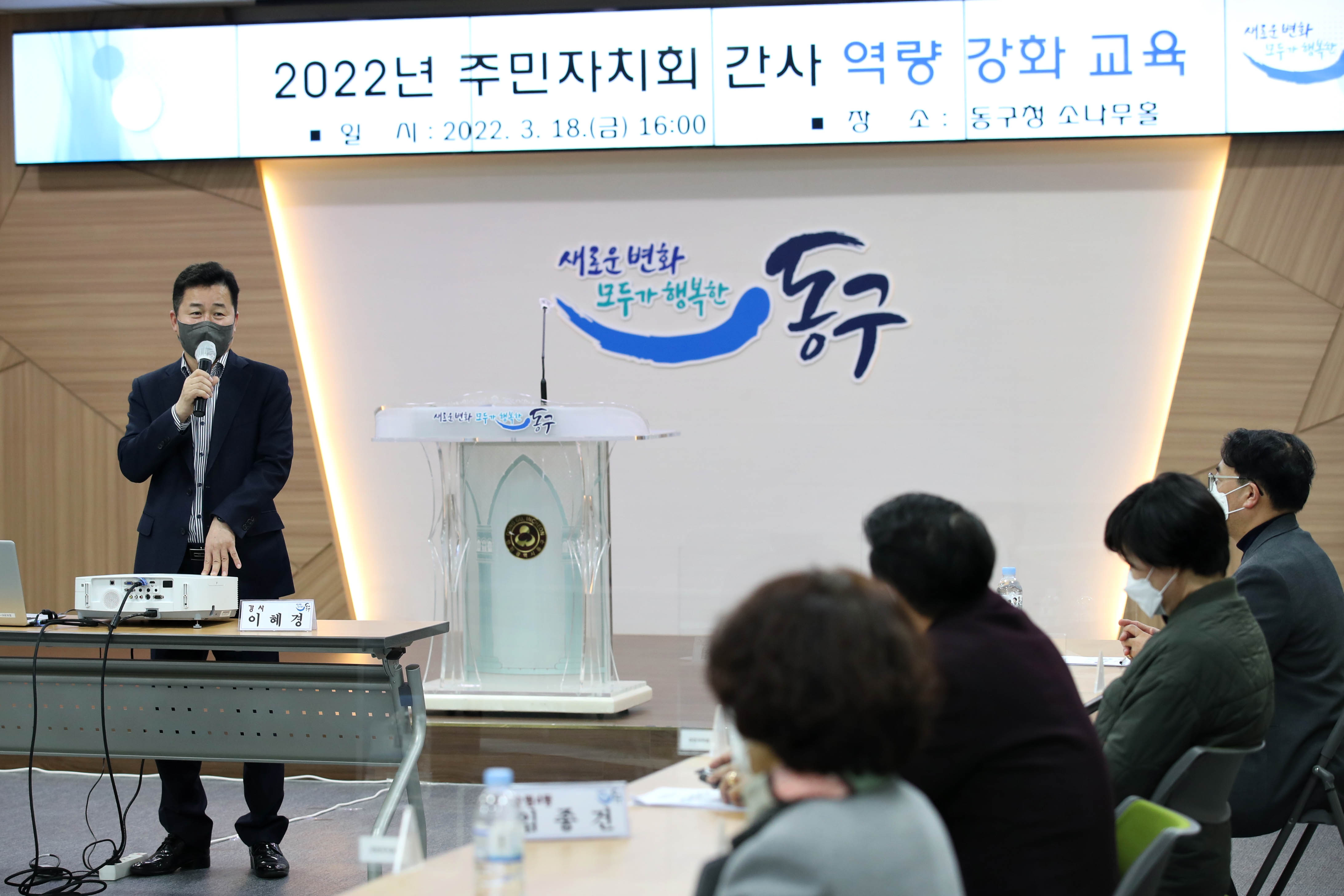 20220318_2022년_주민자치회_간사_역량_강화_교육3.jpg 이미지