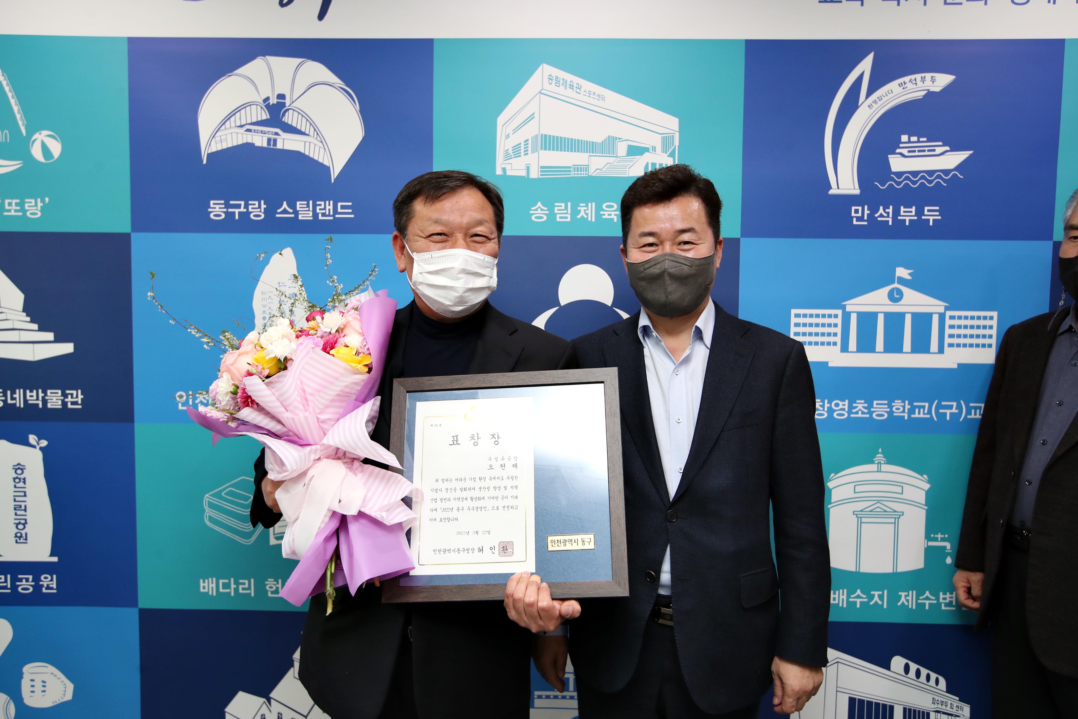 20220322_2022년_동구_우수경영인_표창장_수여식2.jpg 이미지