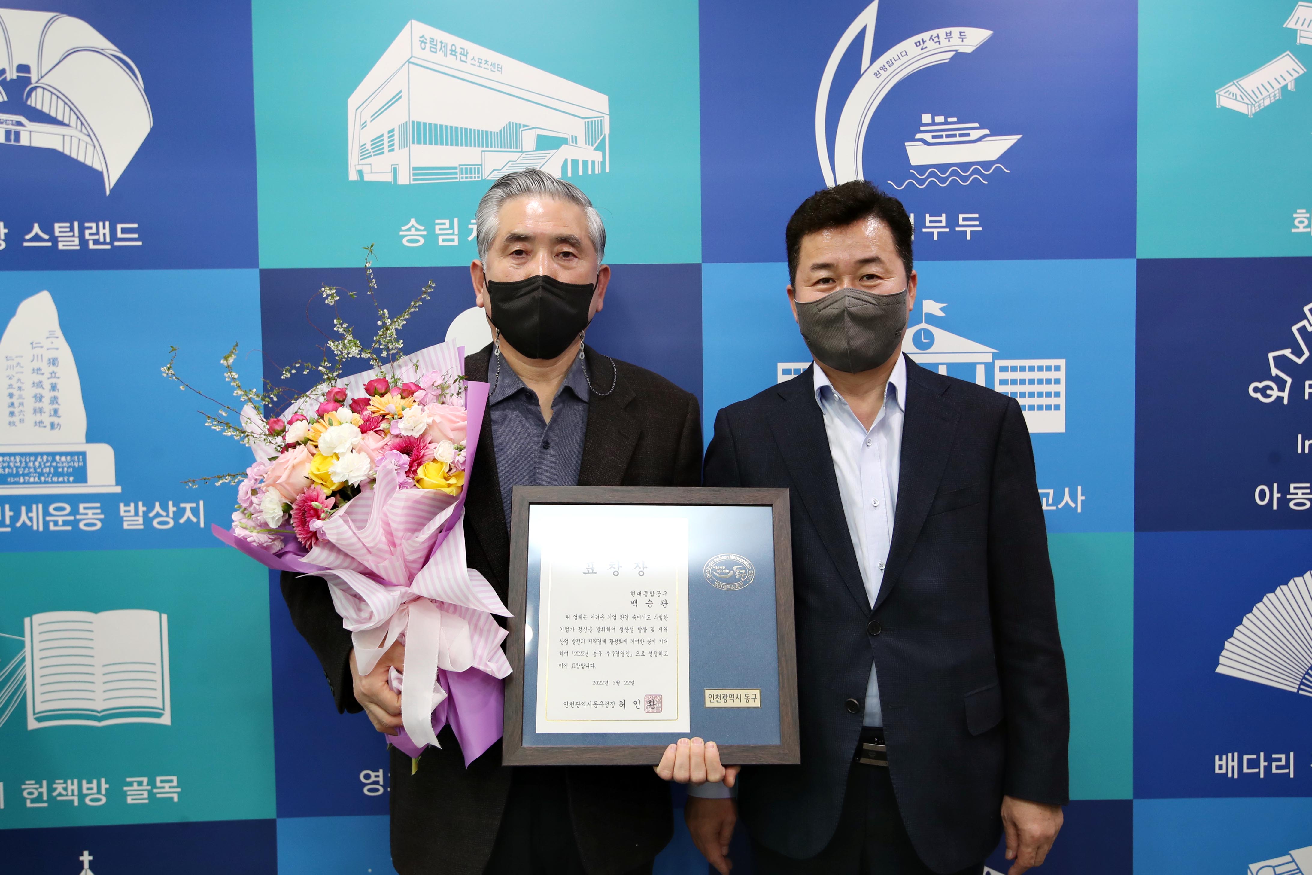 20220322_2022년_동구_우수경영인_표창장_수여식3.jpg 이미지