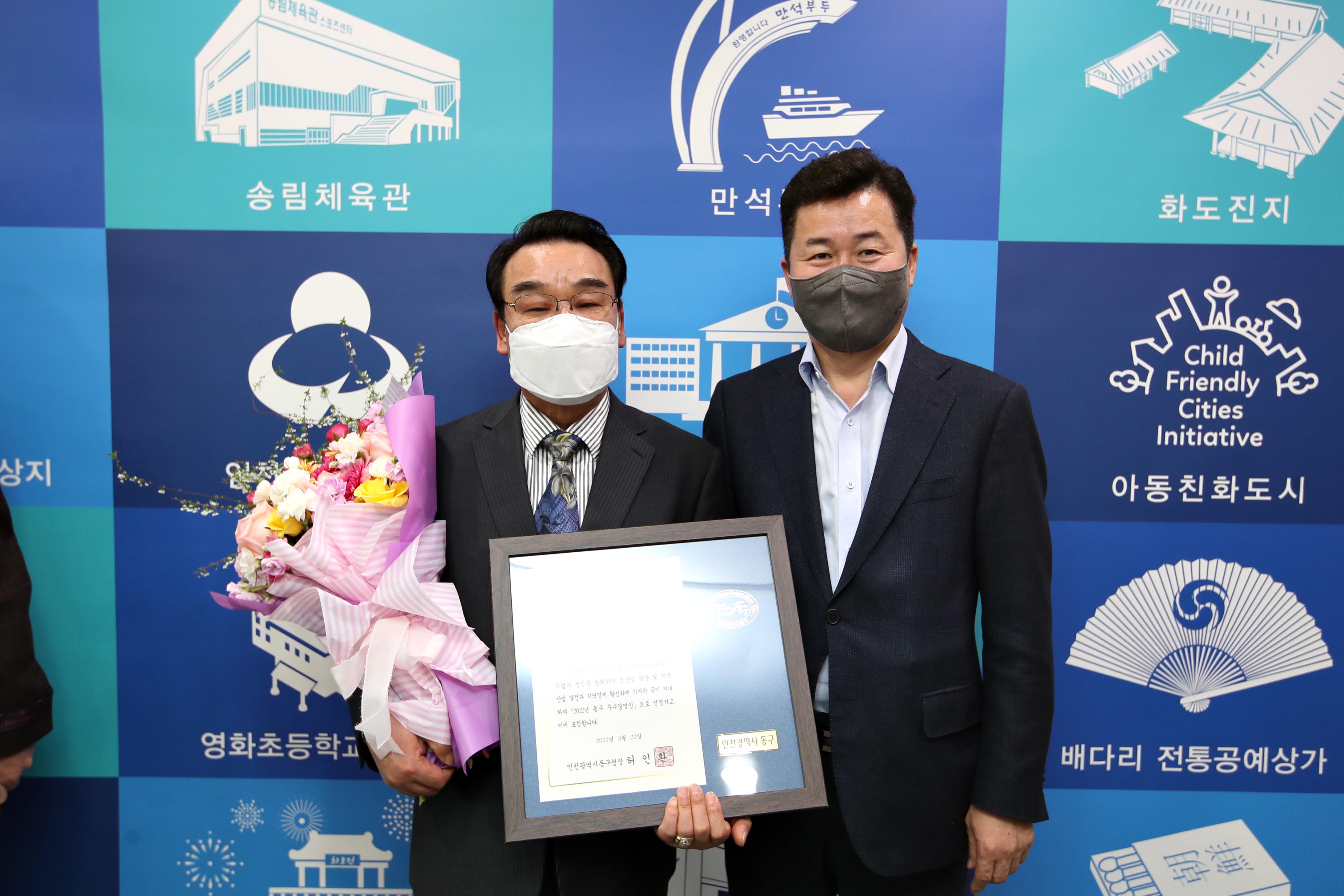 20220322_2022년_동구_우수경영인_표창장_수여식4.jpg 이미지