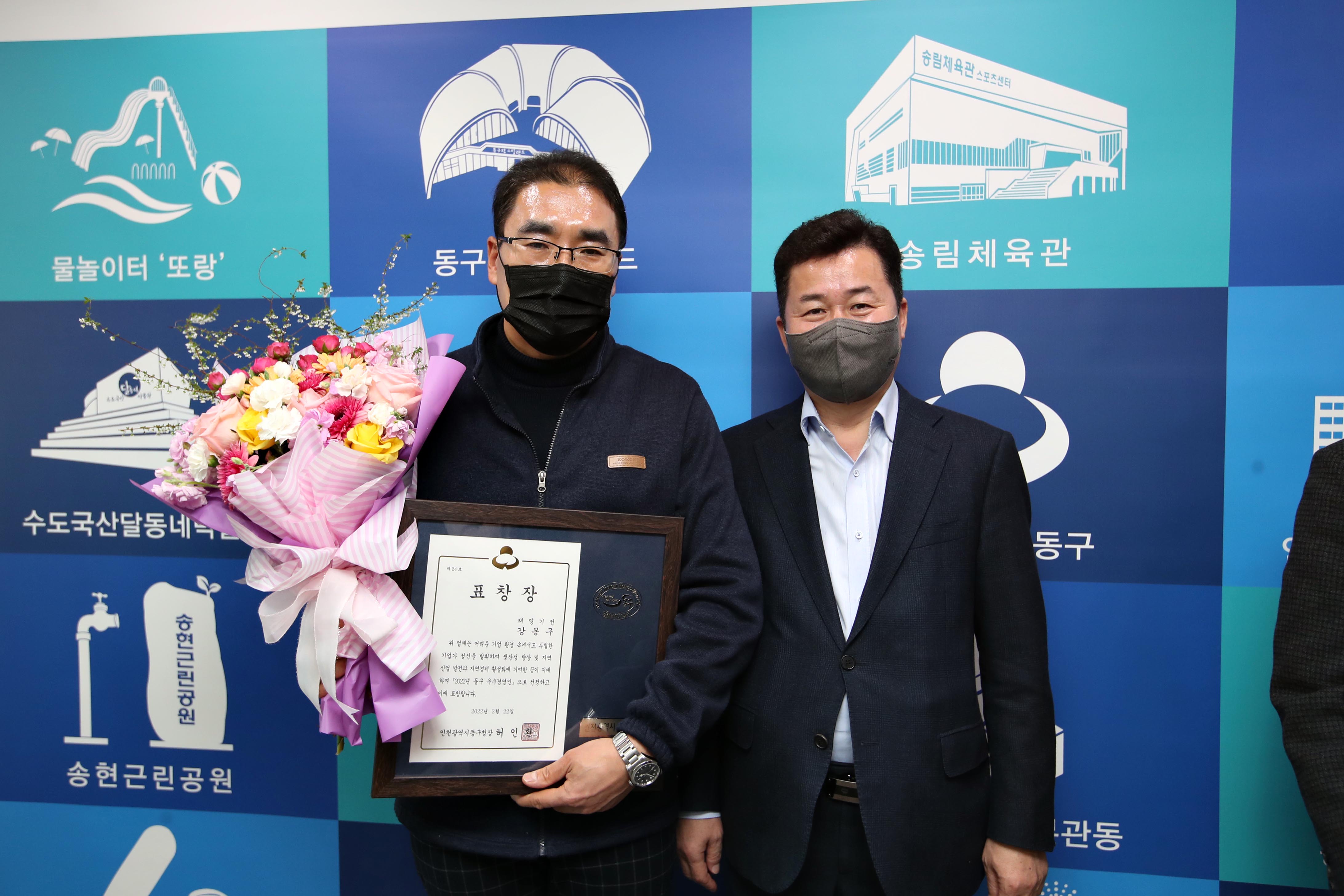 20220322_2022년_동구_우수경영인_표창장_수여식5.jpg 이미지