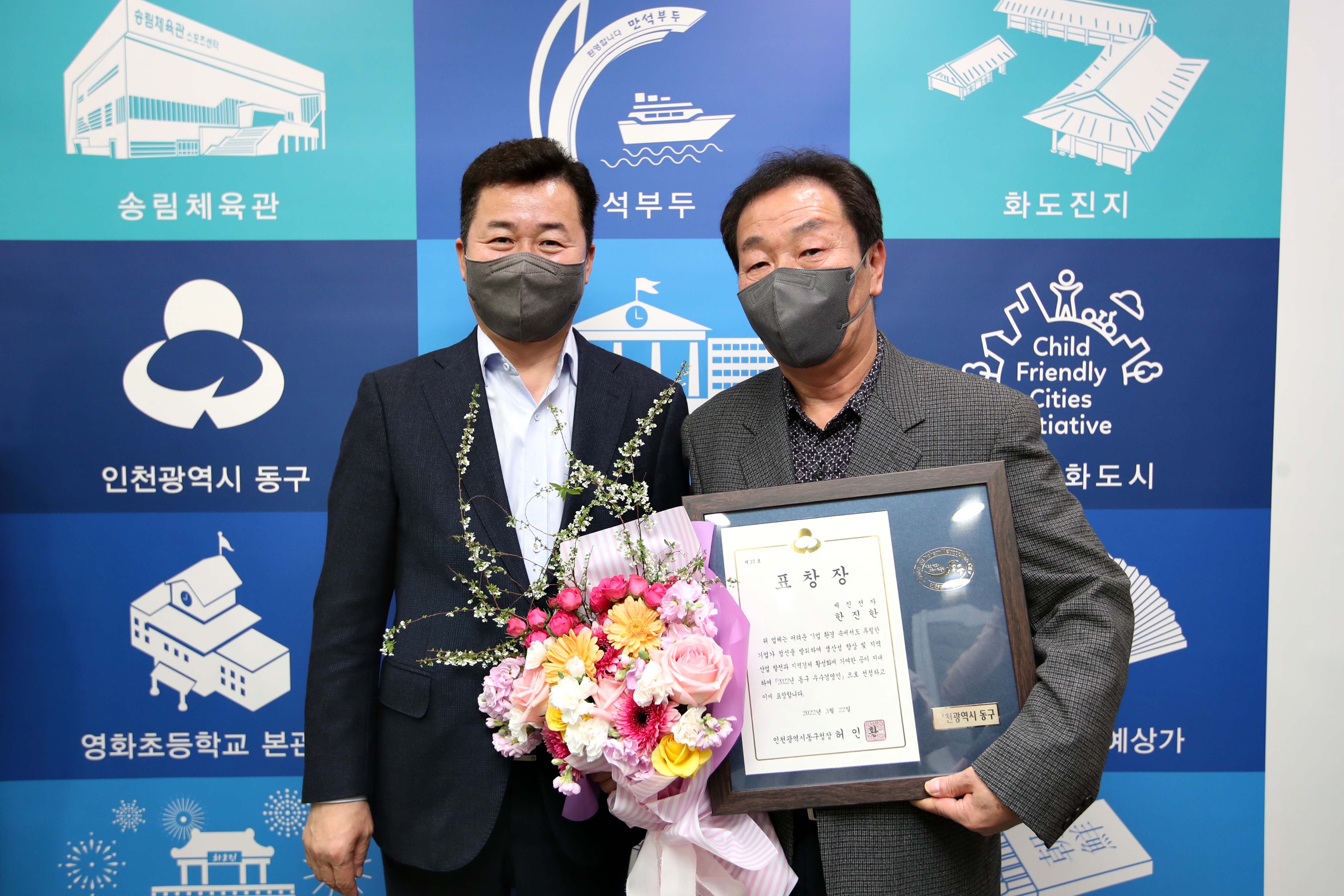 20220322_2022년_동구_우수경영인_표창장_수여식6.jpg 이미지