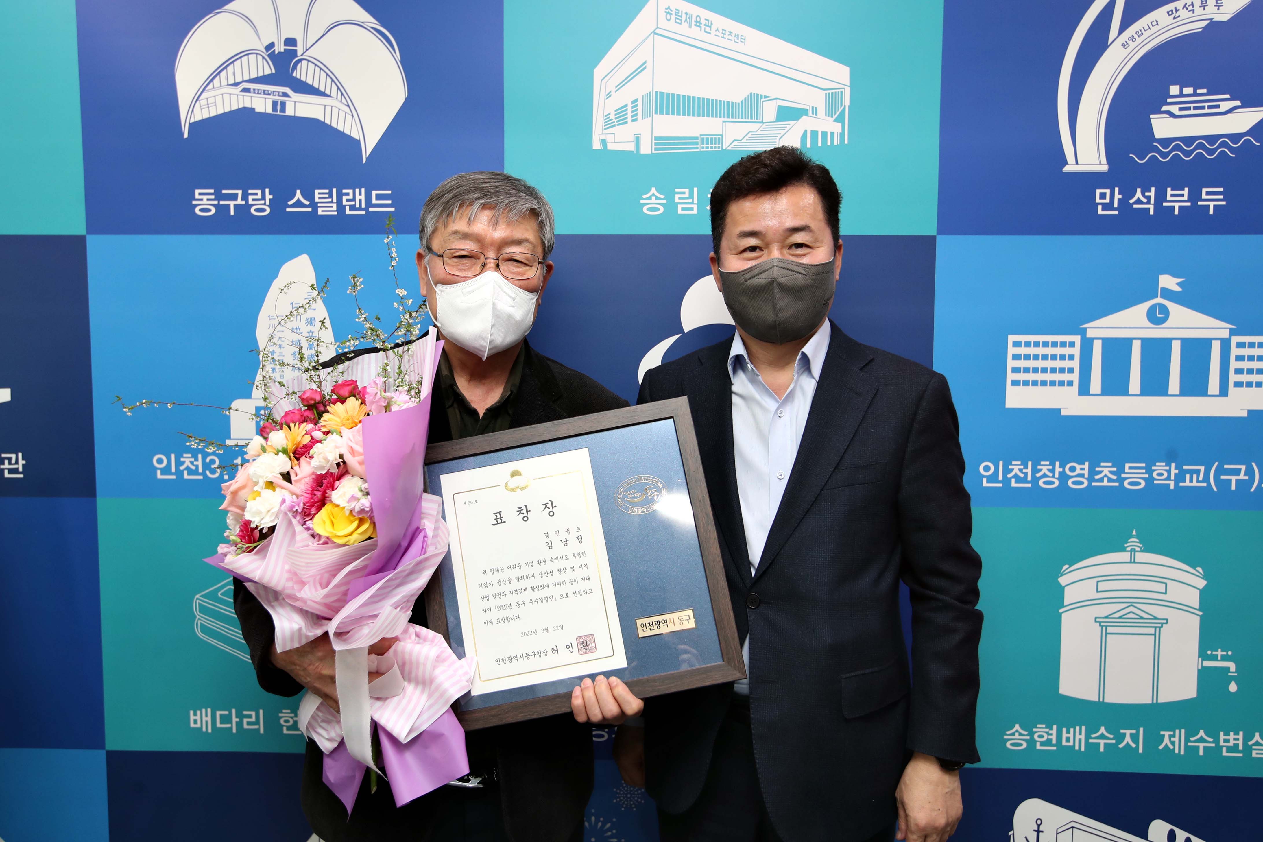 20220322_2022년_동구_우수경영인_표창장_수여식7.jpg 이미지