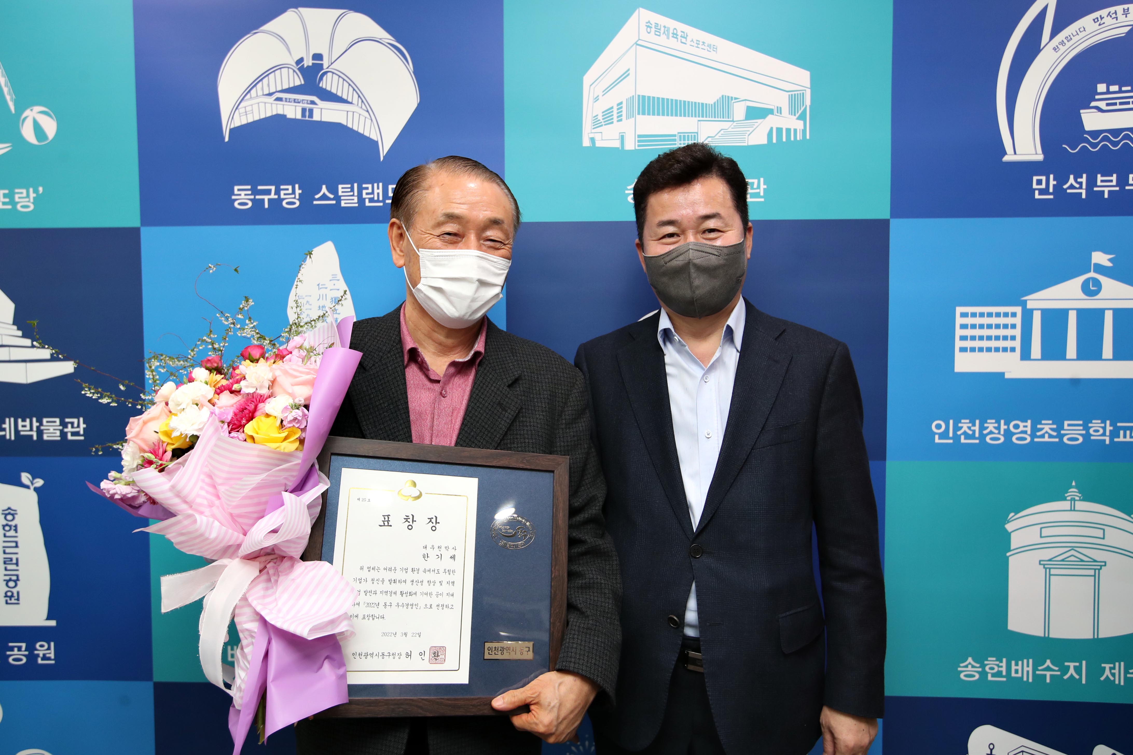 20220322_2022년_동구_우수경영인_표창장_수여식8.jpg 이미지